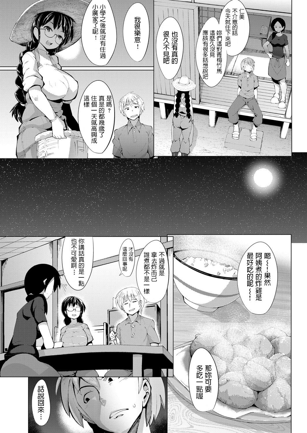 [Manga] [EMNS] Kaettekita inkankam (Comic Exe 11) Single book, glasses, big tits, tits, bondage#[22P]-3