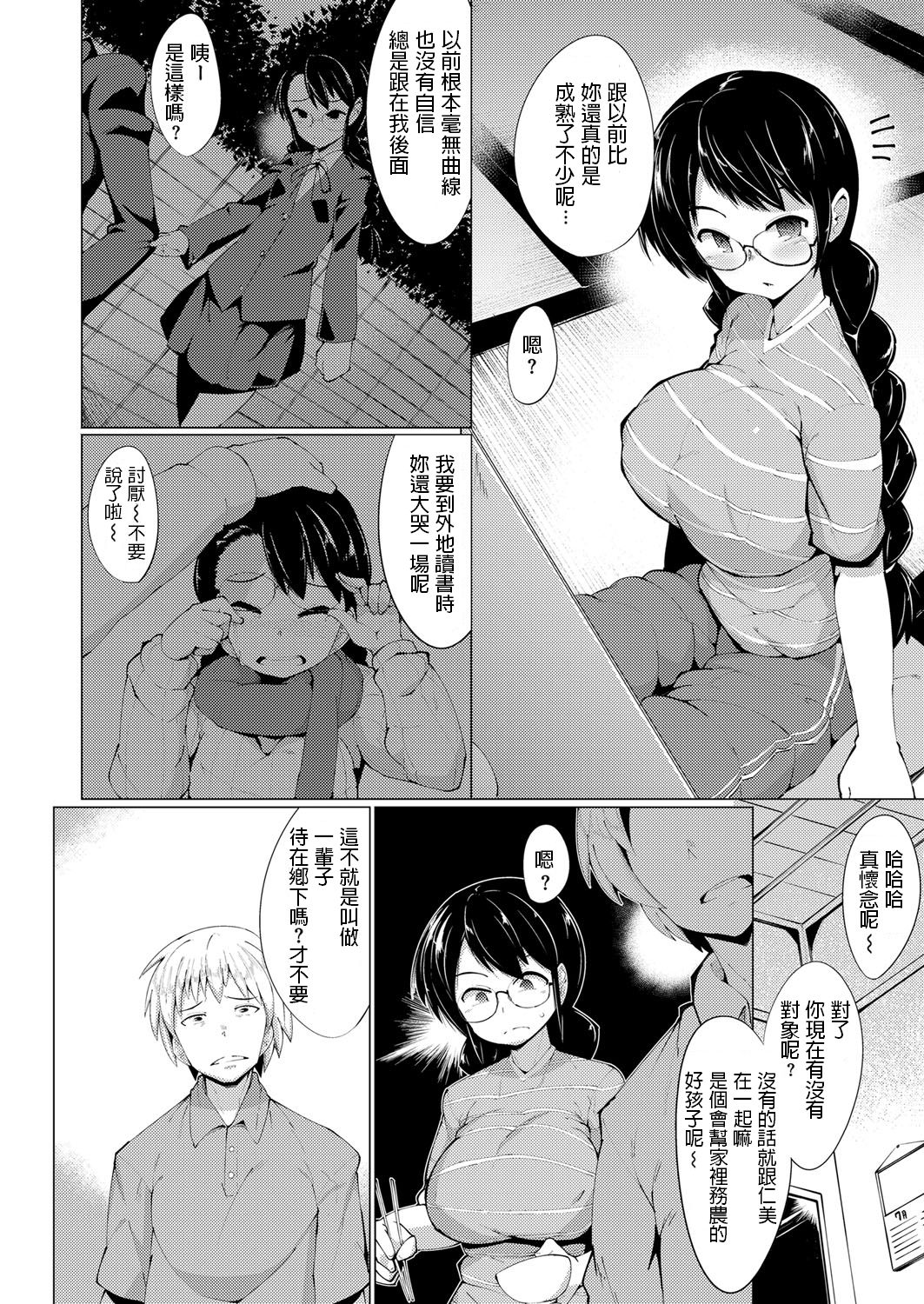 [Manga] [EMNS] Kaettekita inkankam (Comic Exe 11) Single book, glasses, big tits, tits, bondage#[22P]-4