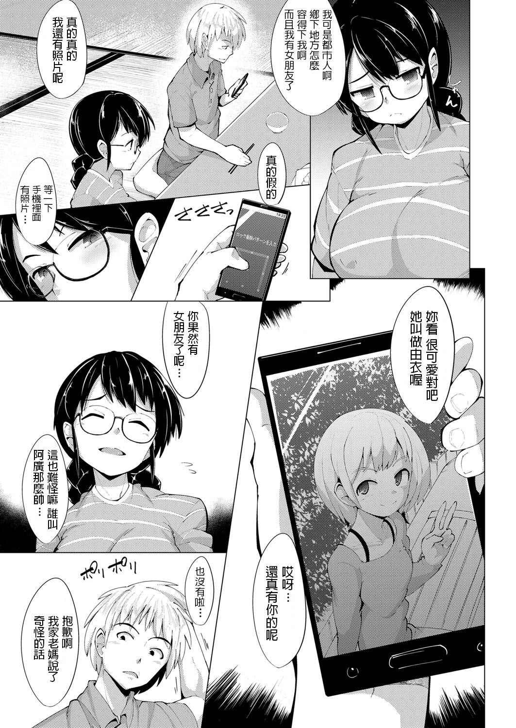 [Manga] [EMNS] Kaettekita inkankam (Comic Exe 11) Single book, glasses, big tits, tits, bondage#[22P]-5