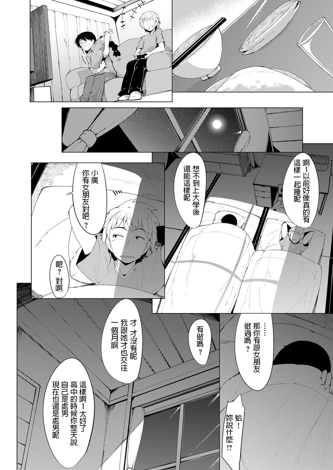 [Manga] [EMNS] Kaettekita inkankam (Comic Exe 11) Single book, glasses, big tits, tits, bondage#[22P]-6