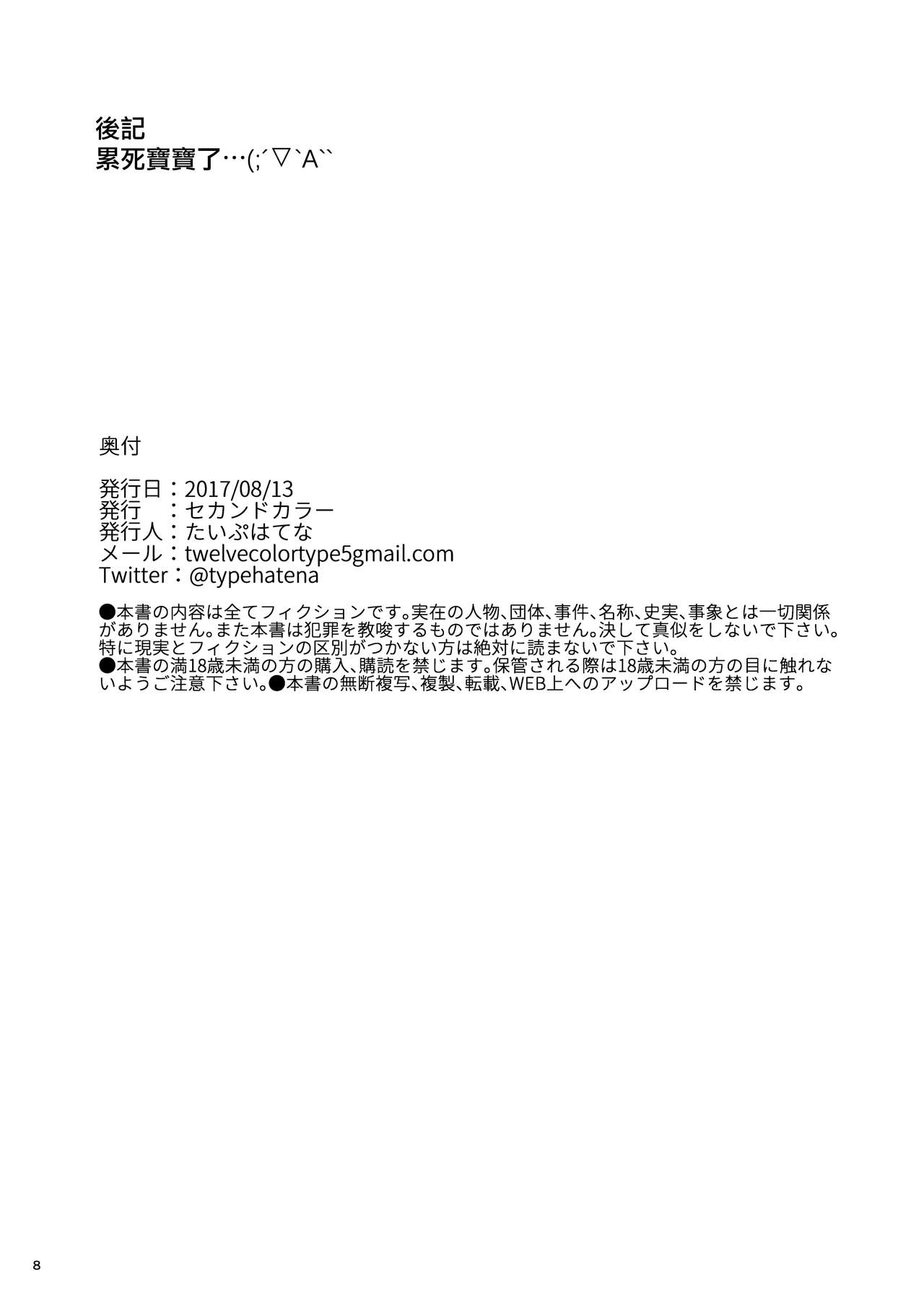 [日本漫画] [2nd color (Typehatena)] Kigumi no Machi o Aruitetara Oishisou na Kodomo ga Ita node Gochisou ni Narimashita   单本,肛门,萝莉,女学生制服,丝袜#[8P]-8