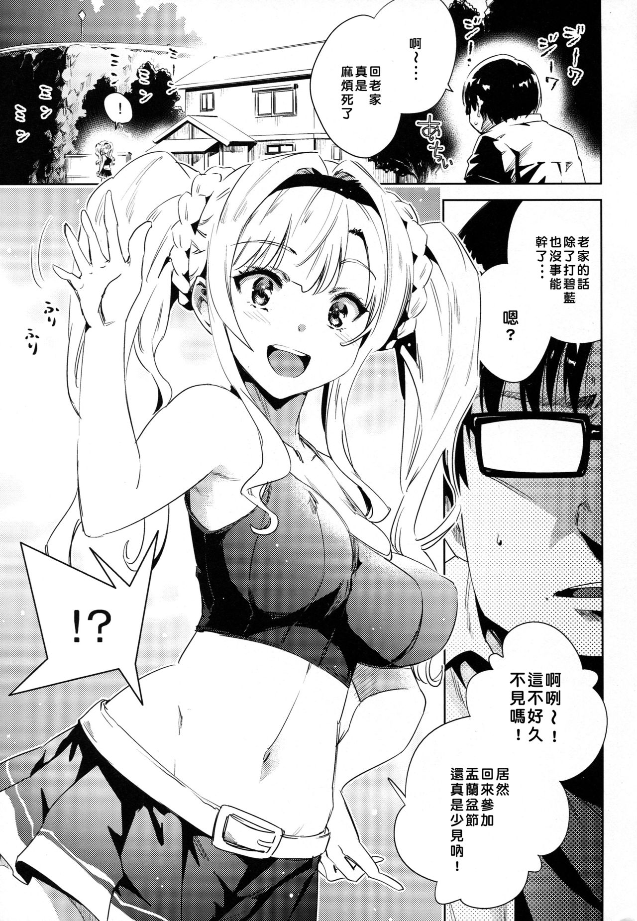 [日本漫画] (C92) [Hizadati Zekkouchou (Nokin)] Hisashiburi ni Atta Itoko ga Hobo Zeta datta (Granblue Fantasy)  单本,眼镜,巨乳大奶,不伦,单女,单男,破处#[26P]-4