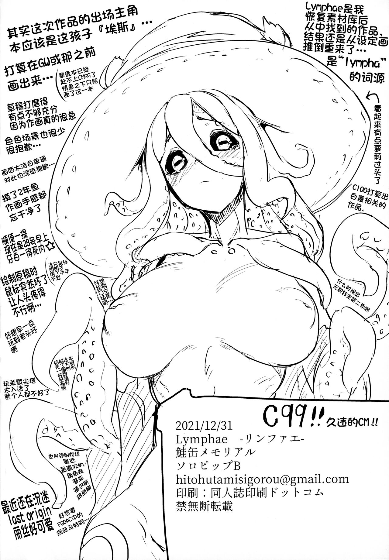 [日本漫画] (C99) [Sakekan Memorial (SOLOPIPB)] Lymphae   单本,正太控,调教#[25P]-24