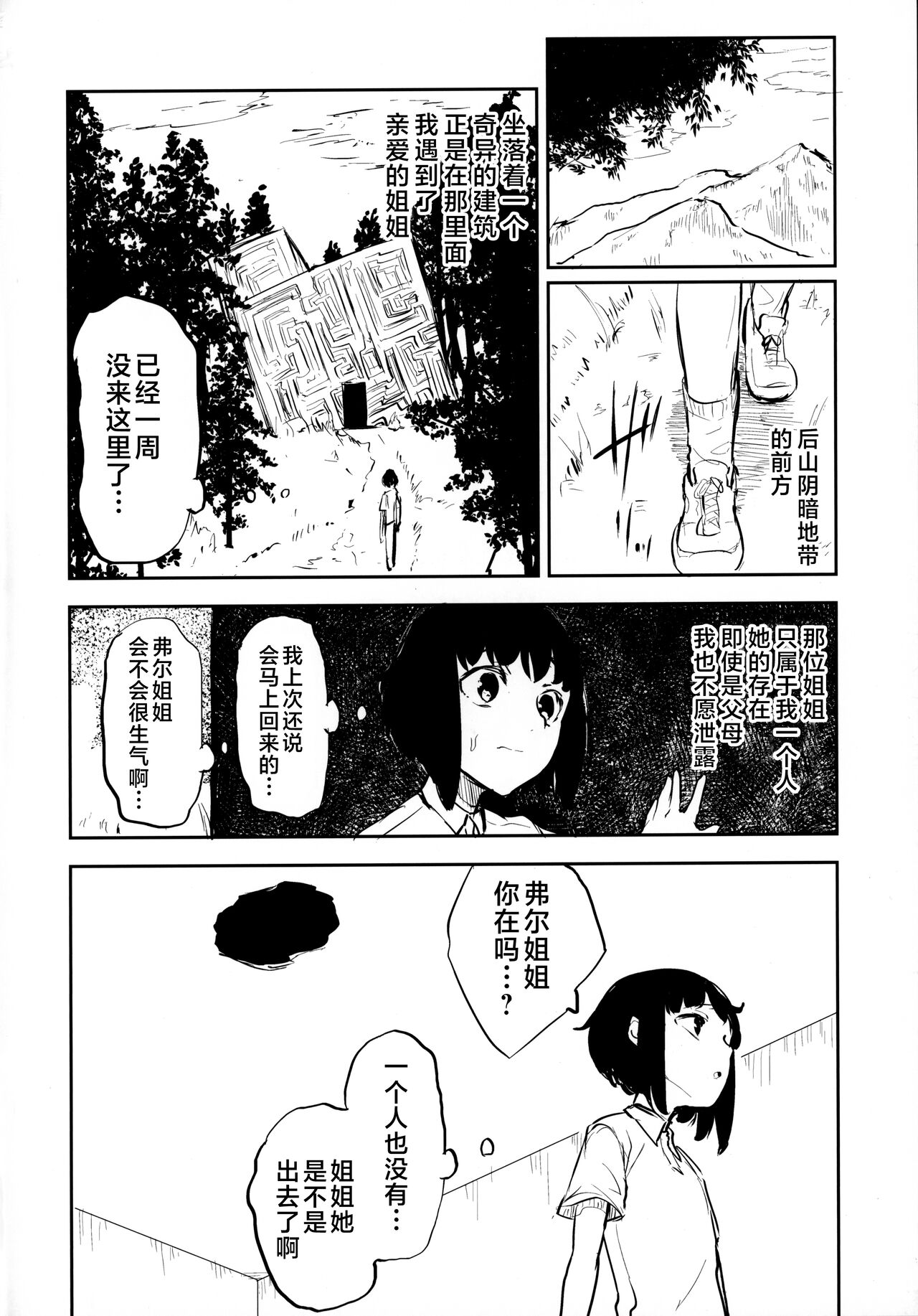 [日本漫画] (C99) [Sakekan Memorial (SOLOPIPB)] Lymphae   单本,正太控,调教#[25P]-3