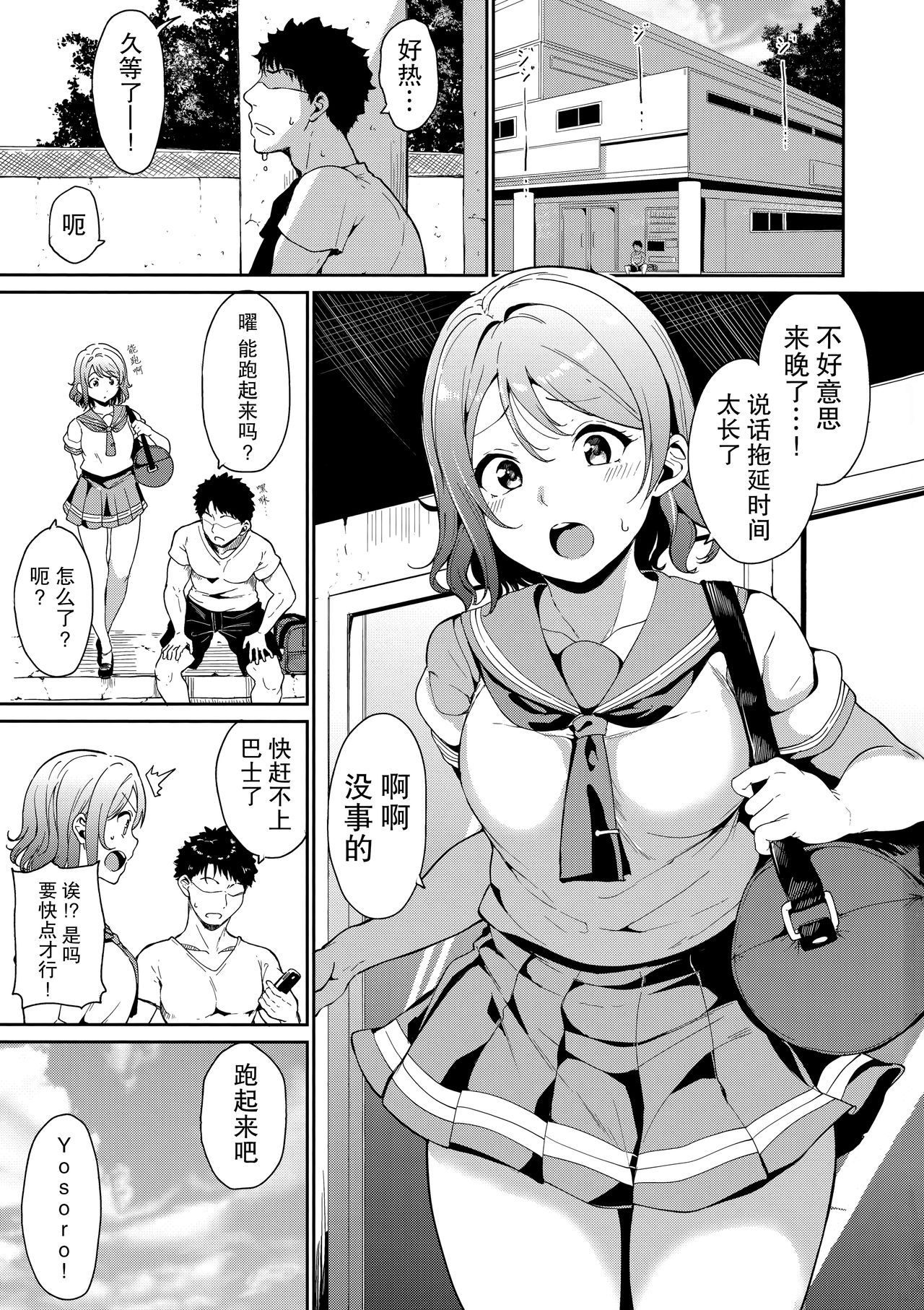 [日本漫画] (C94) [Ringoya (Alp)] Watanabe no Kyuujitsu (Love Live! Sunshine!!)  单本,高潮潮吹,单女,女学生制服,单男,内射中出#[34P]-2