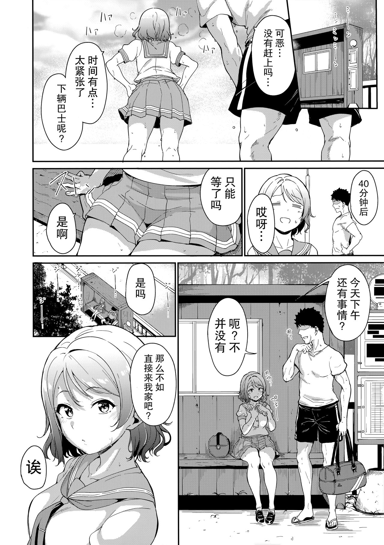 [日本漫画] (C94) [Ringoya (Alp)] Watanabe no Kyuujitsu (Love Live! Sunshine!!)  单本,高潮潮吹,单女,女学生制服,单男,内射中出#[34P]-3
