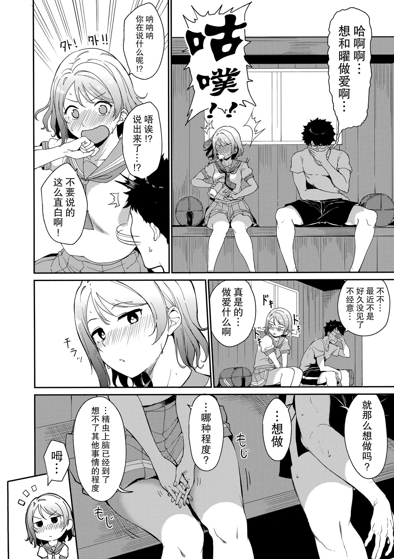 [日本漫画] (C94) [Ringoya (Alp)] Watanabe no Kyuujitsu (Love Live! Sunshine!!)  单本,高潮潮吹,单女,女学生制服,单男,内射中出#[34P]-5