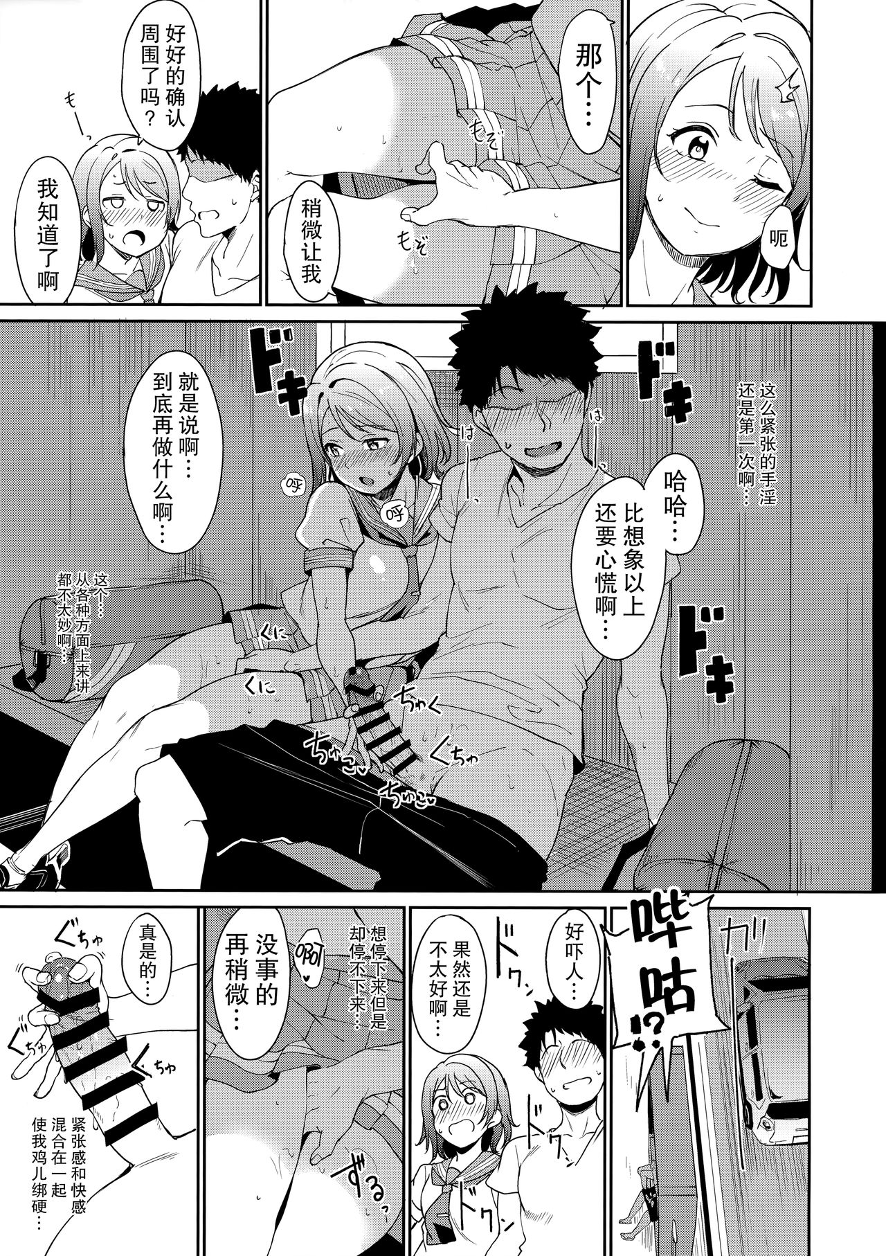 [日本漫画] (C94) [Ringoya (Alp)] Watanabe no Kyuujitsu (Love Live! Sunshine!!)  单本,高潮潮吹,单女,女学生制服,单男,内射中出#[34P]-8