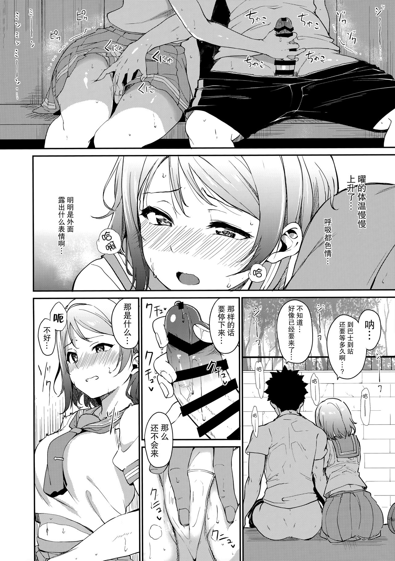 [日本漫画] (C94) [Ringoya (Alp)] Watanabe no Kyuujitsu (Love Live! Sunshine!!)  单本,高潮潮吹,单女,女学生制服,单男,内射中出#[34P]-9
