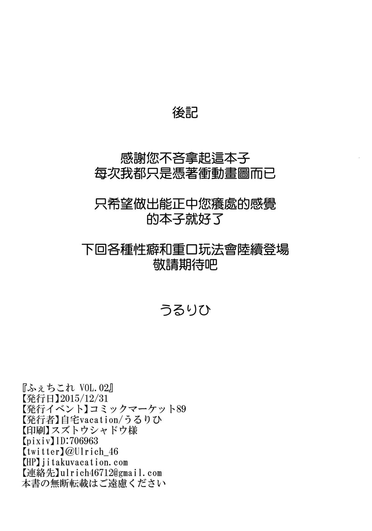 [日本漫画] (C89) [Jitaku Vacation (Ulrich)] FetiColle VOL. 02 (Kantai Collection -KanColle-  单本,调教,口交,足交,丝袜#[26P]-25