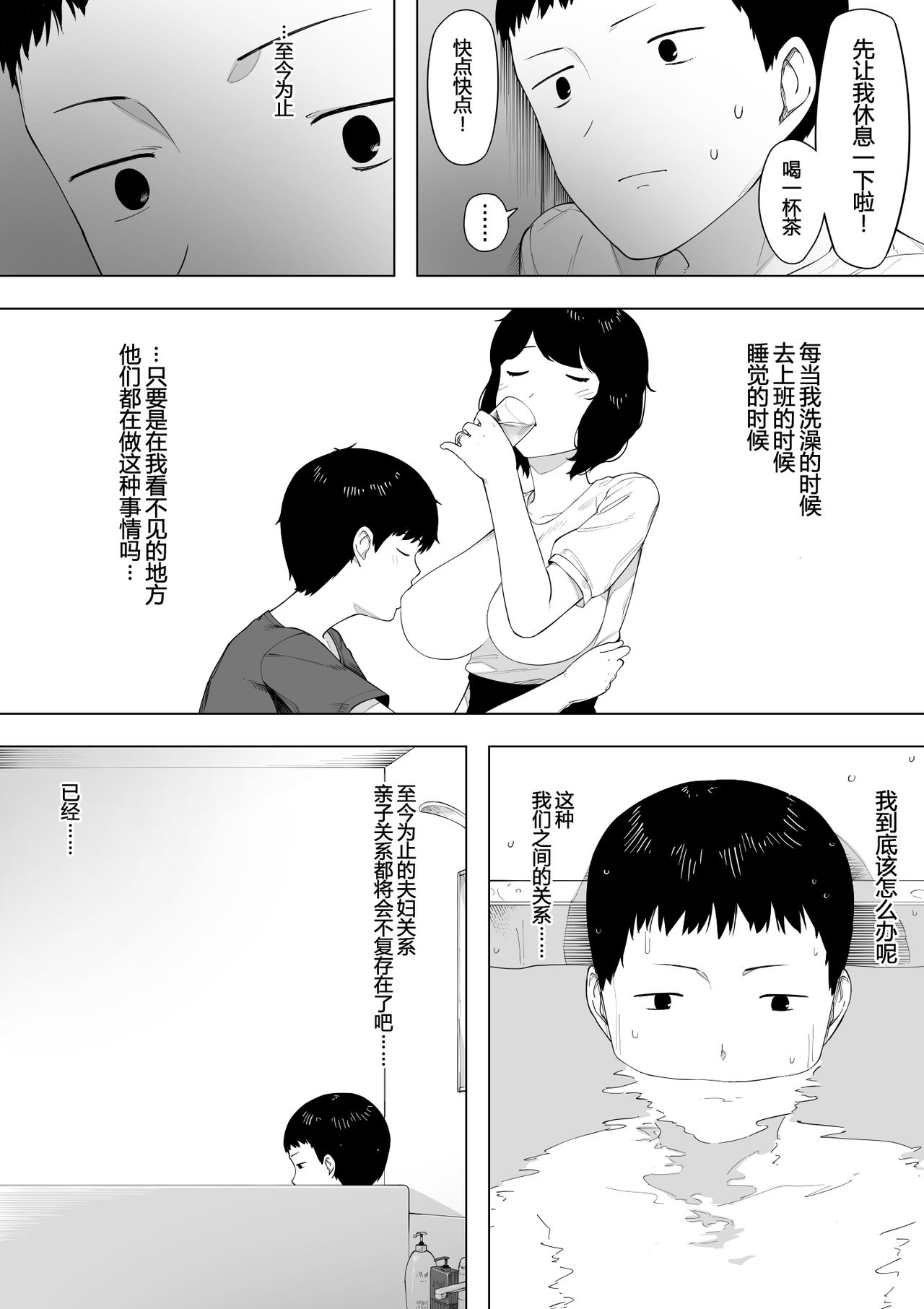 [Manga] [NT Lab] Haha t Shite? Tsuma t Shite?  As a Mther? As a Wife? Single book, Zhengtai Guan, mature woman, big breasts, incompetent, mother, single woman#[33P]-13