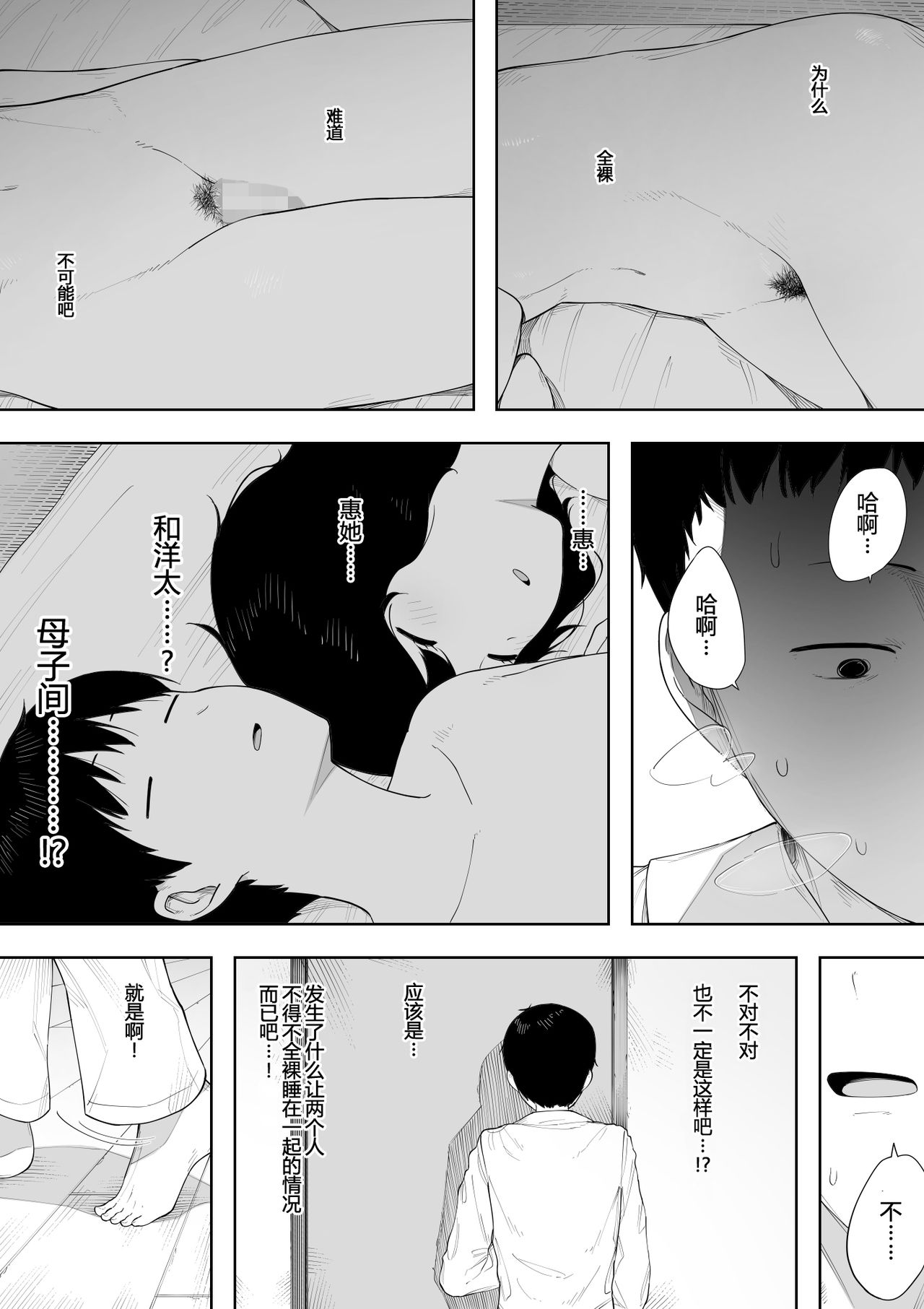 [Manga] [NT Lab] Haha t Shite? Tsuma t Shite?  As a Mther? As a Wife? Single book, Zhengtai Guan, mature woman, big breasts, incompetent, mother, single woman#[33P]-4