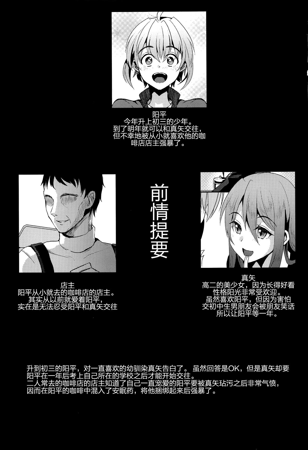 [日本漫画] (C93) [Kome Nouka (Komezawa)] Kimi no Kareshi ni Naru Hazu datta. 2  单本,正太控,肛门,同性#[25P]-2