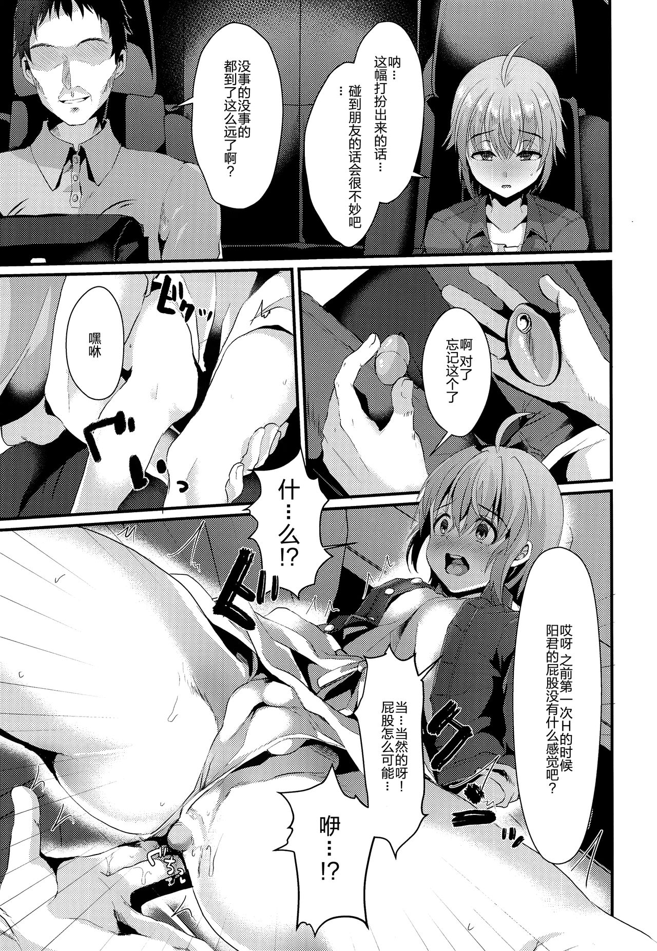 [日本漫画] (C93) [Kome Nouka (Komezawa)] Kimi no Kareshi ni Naru Hazu datta. 2  单本,正太控,肛门,同性#[25P]-6