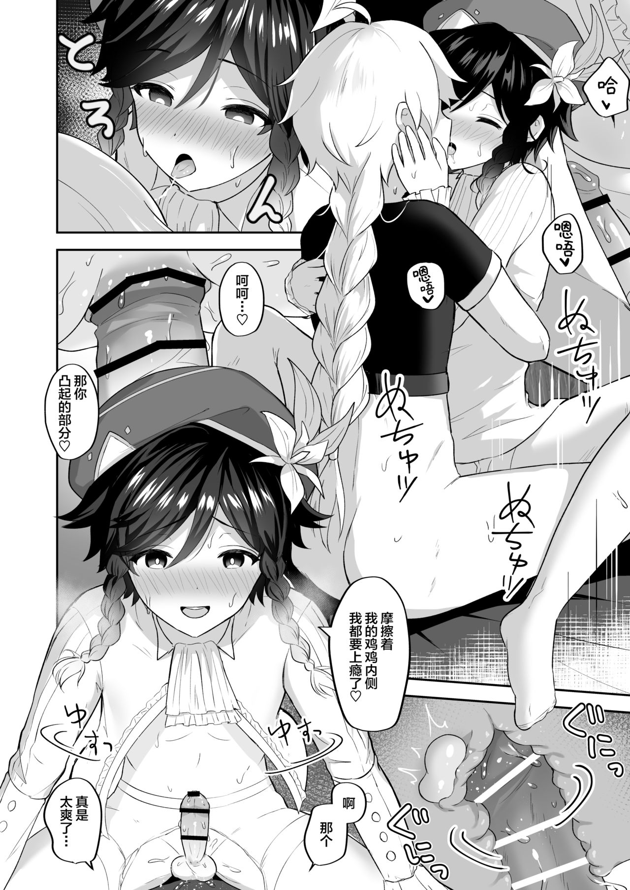 [日本漫画] [Takama] Kaze no Miyako Relax Night (Genshin Impact) [Chinese]   单本,肛门,同性,单男#[25P]-9