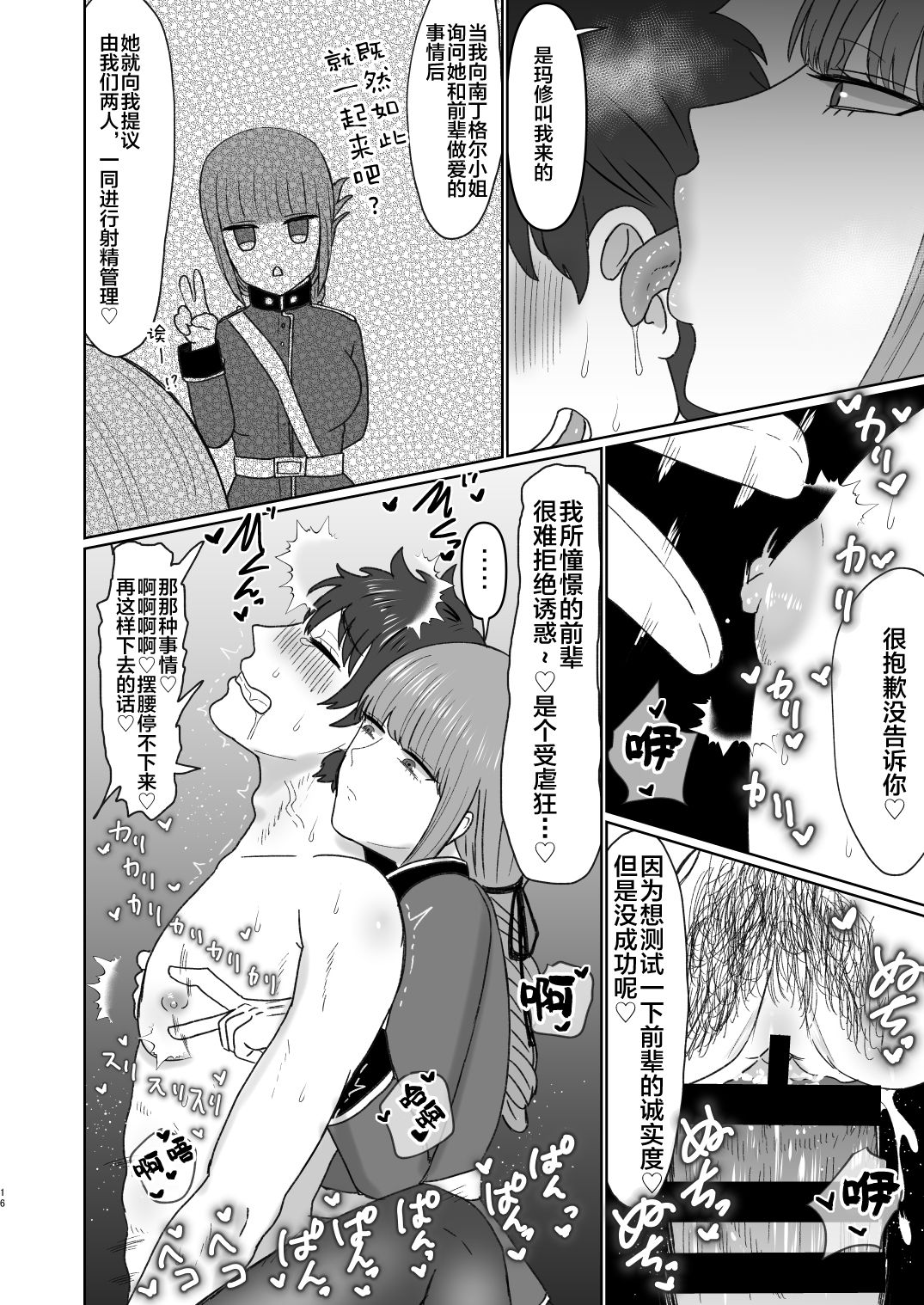 [日本漫画] [Okuchi no Okuchi (Watari Kaoru)] Fuchou to Kouhai no Oshasei Jigoku (Fate/Grand Order) [Chinese]  单本,眼镜,口交,群P,内射中出#[24P]-16