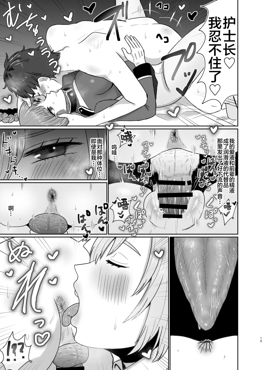 [日本漫画] [Okuchi no Okuchi (Watari Kaoru)] Fuchou to Kouhai no Oshasei Jigoku (Fate/Grand Order) [Chinese]  单本,眼镜,口交,群P,内射中出#[24P]-19
