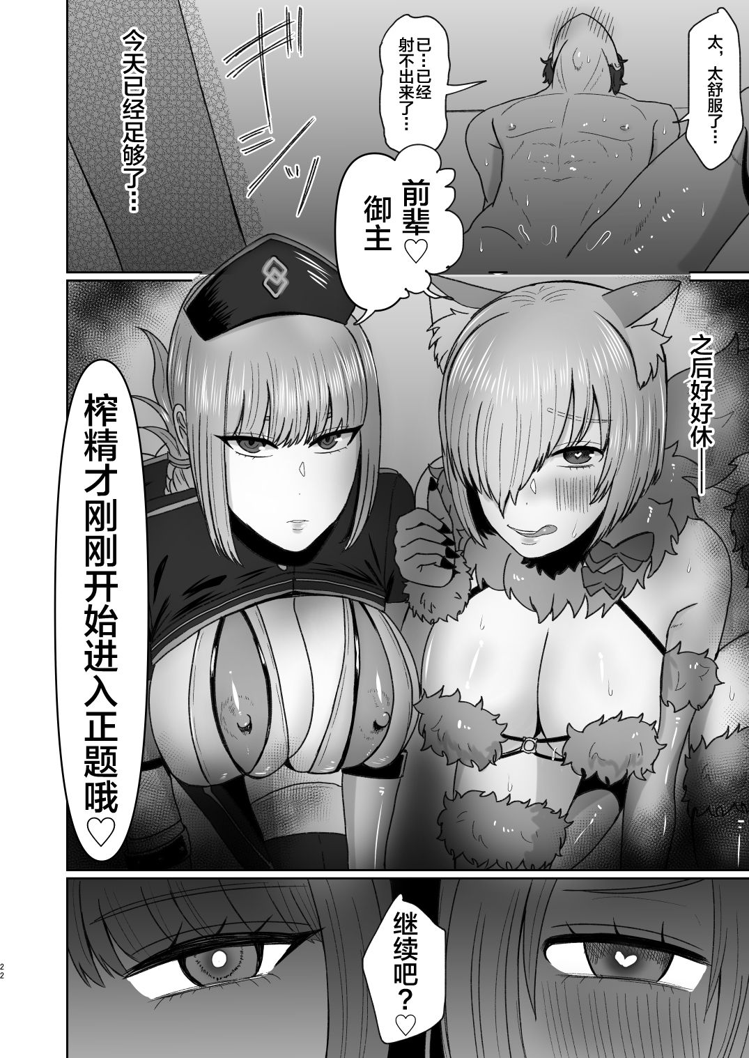 [日本漫画] [Okuchi no Okuchi (Watari Kaoru)] Fuchou to Kouhai no Oshasei Jigoku (Fate/Grand Order) [Chinese]  单本,眼镜,口交,群P,内射中出#[24P]-22