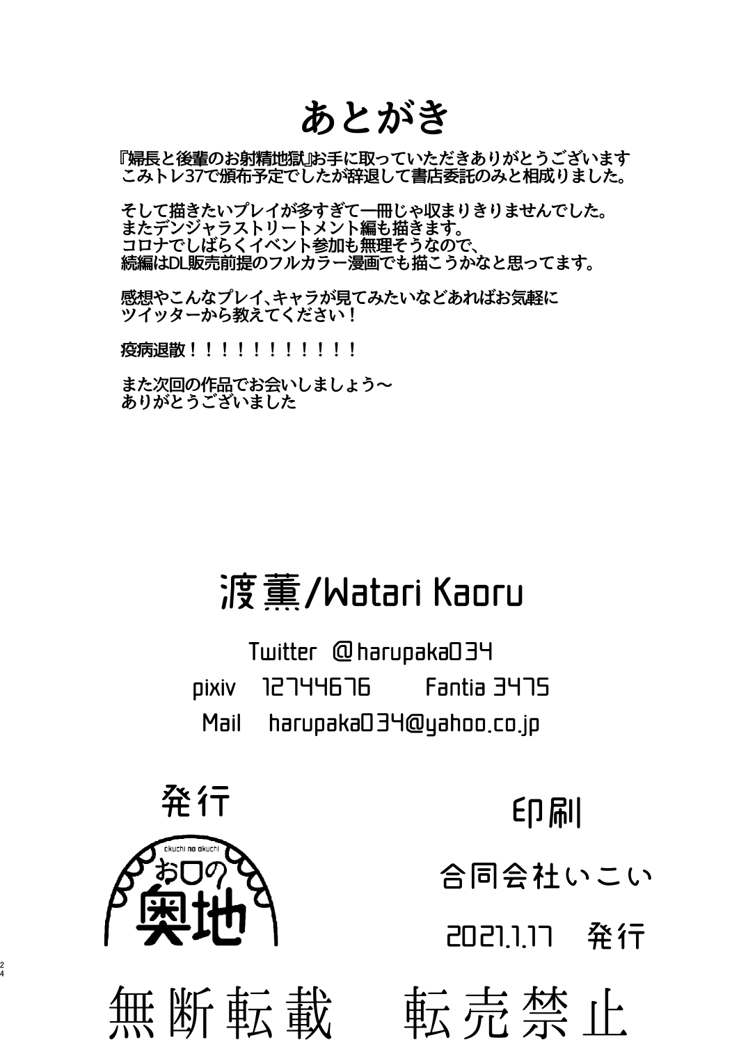 [日本漫画] [Okuchi no Okuchi (Watari Kaoru)] Fuchou to Kouhai no Oshasei Jigoku (Fate/Grand Order) [Chinese]  单本,眼镜,口交,群P,内射中出#[24P]-24
