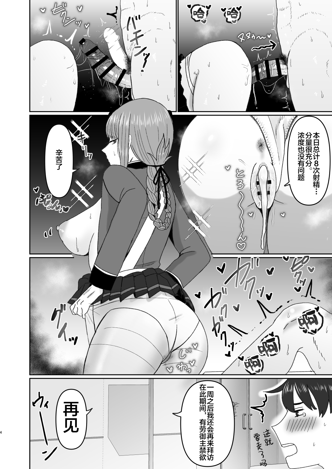 [日本漫画] [Okuchi no Okuchi (Watari Kaoru)] Fuchou to Kouhai no Oshasei Jigoku (Fate/Grand Order) [Chinese]  单本,眼镜,口交,群P,内射中出#[24P]-4