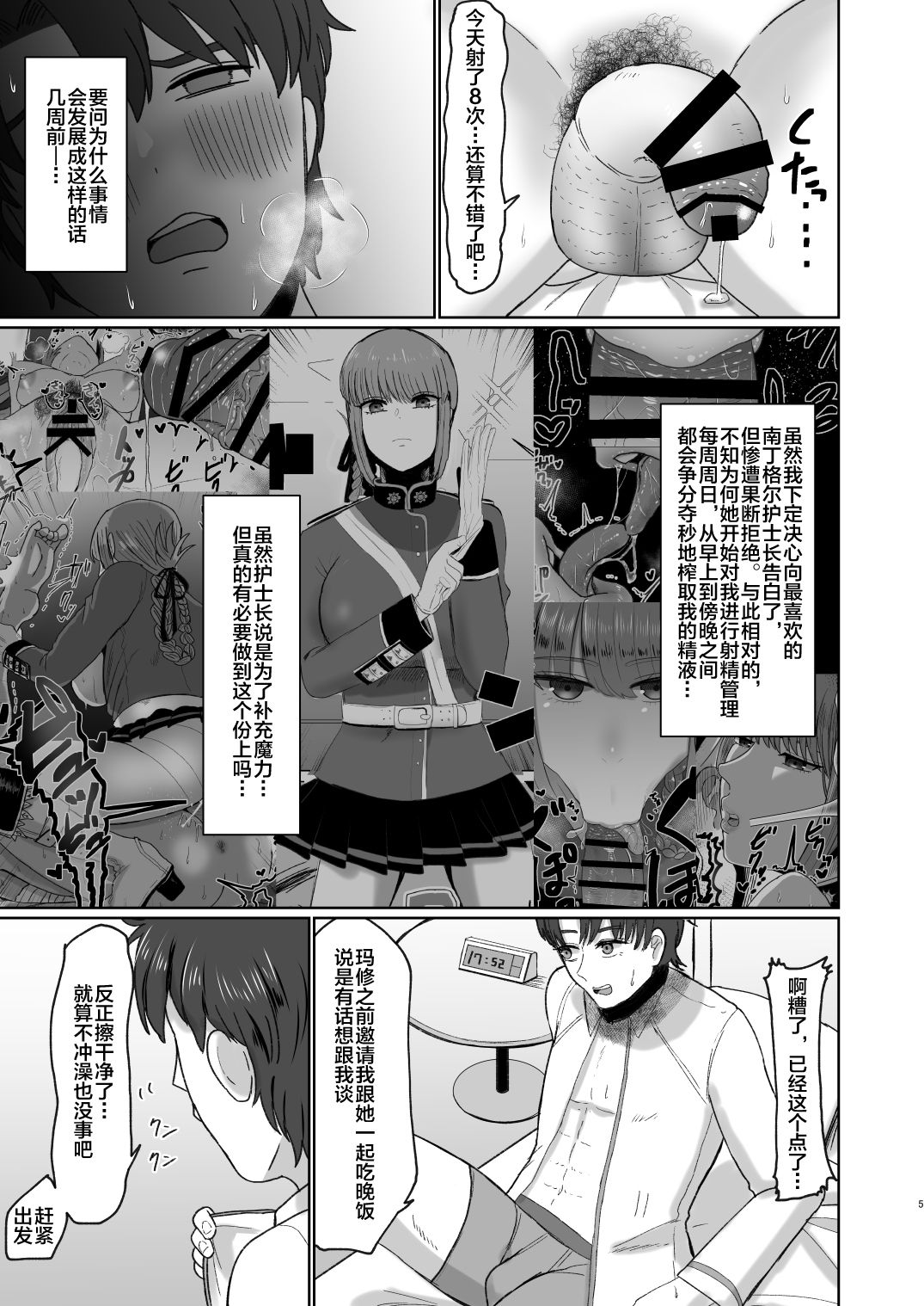 [日本漫画] [Okuchi no Okuchi (Watari Kaoru)] Fuchou to Kouhai no Oshasei Jigoku (Fate/Grand Order) [Chinese]  单本,眼镜,口交,群P,内射中出#[24P]-5