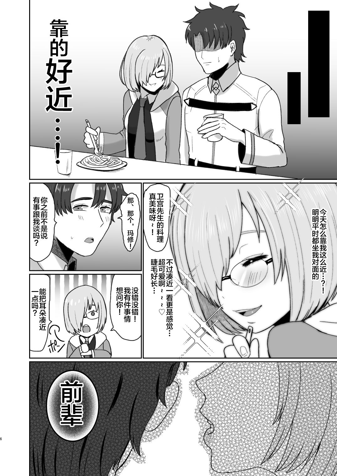 [日本漫画] [Okuchi no Okuchi (Watari Kaoru)] Fuchou to Kouhai no Oshasei Jigoku (Fate/Grand Order) [Chinese]  单本,眼镜,口交,群P,内射中出#[24P]-6