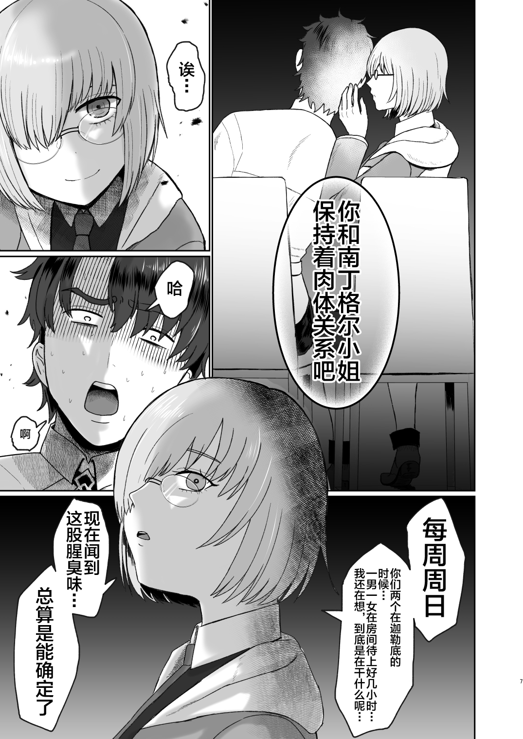 [日本漫画] [Okuchi no Okuchi (Watari Kaoru)] Fuchou to Kouhai no Oshasei Jigoku (Fate/Grand Order) [Chinese]  单本,眼镜,口交,群P,内射中出#[24P]-7