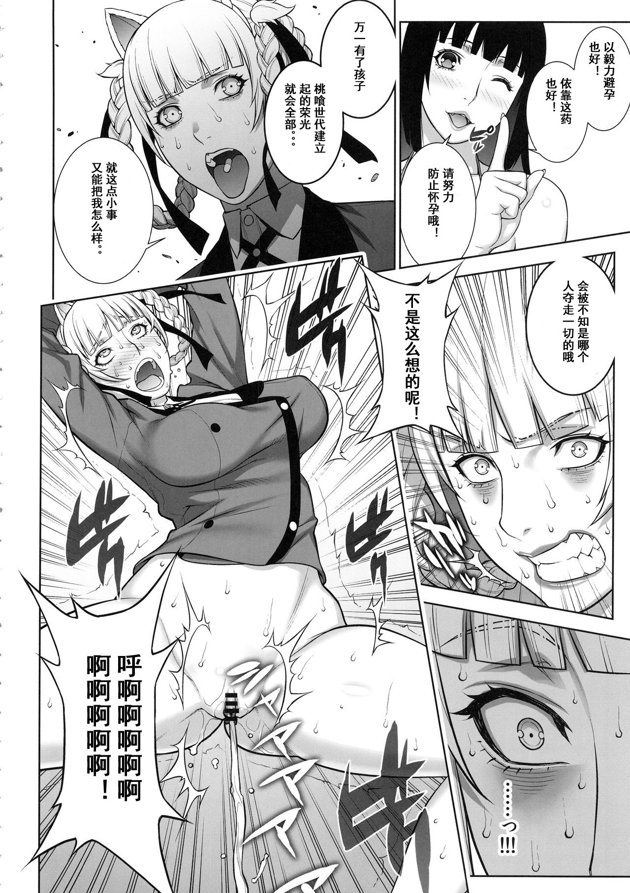 [Manga] (COMIC1☆13) [Mtchie Kingdm (Mtchie)] Make m Maketari 5000 Chuen! (Kakegurui) Single book, big tits, schoolgirl uniform, bikini, swimsuit#[23P]-10
