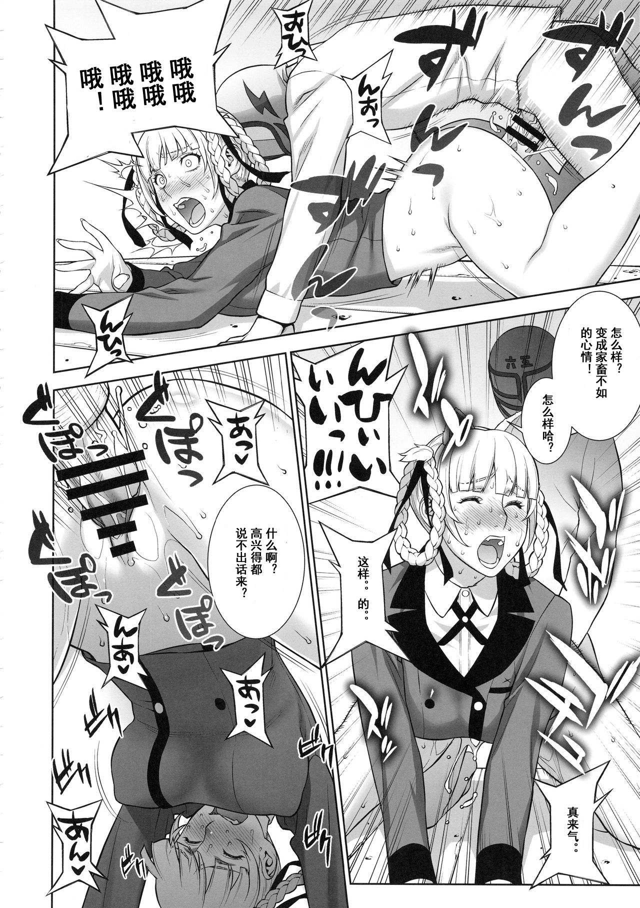 [Manga] (COMIC1☆13) [Mtchie Kingdm (Mtchie)] Make m Maketari 5000 Chuen! (Kakegurui) Single book, big tits, schoolgirl uniform, bikini, swimsuit#[23P]-14