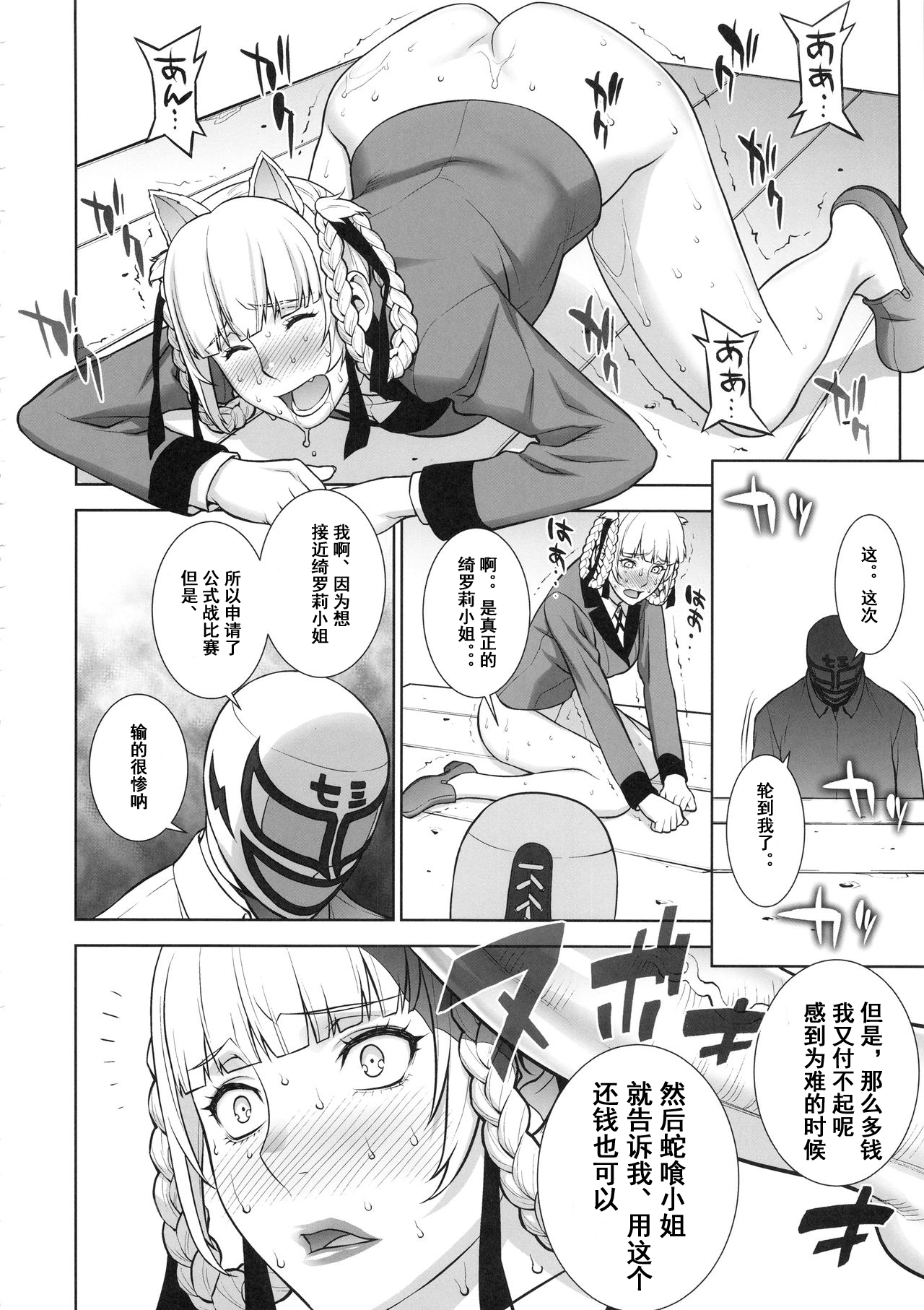 [Manga] (COMIC1☆13) [Mtchie Kingdm (Mtchie)] Make m Maketari 5000 Chuen! (Kakegurui) Single book, big tits, schoolgirl uniform, bikini, swimsuit#[23P]-16