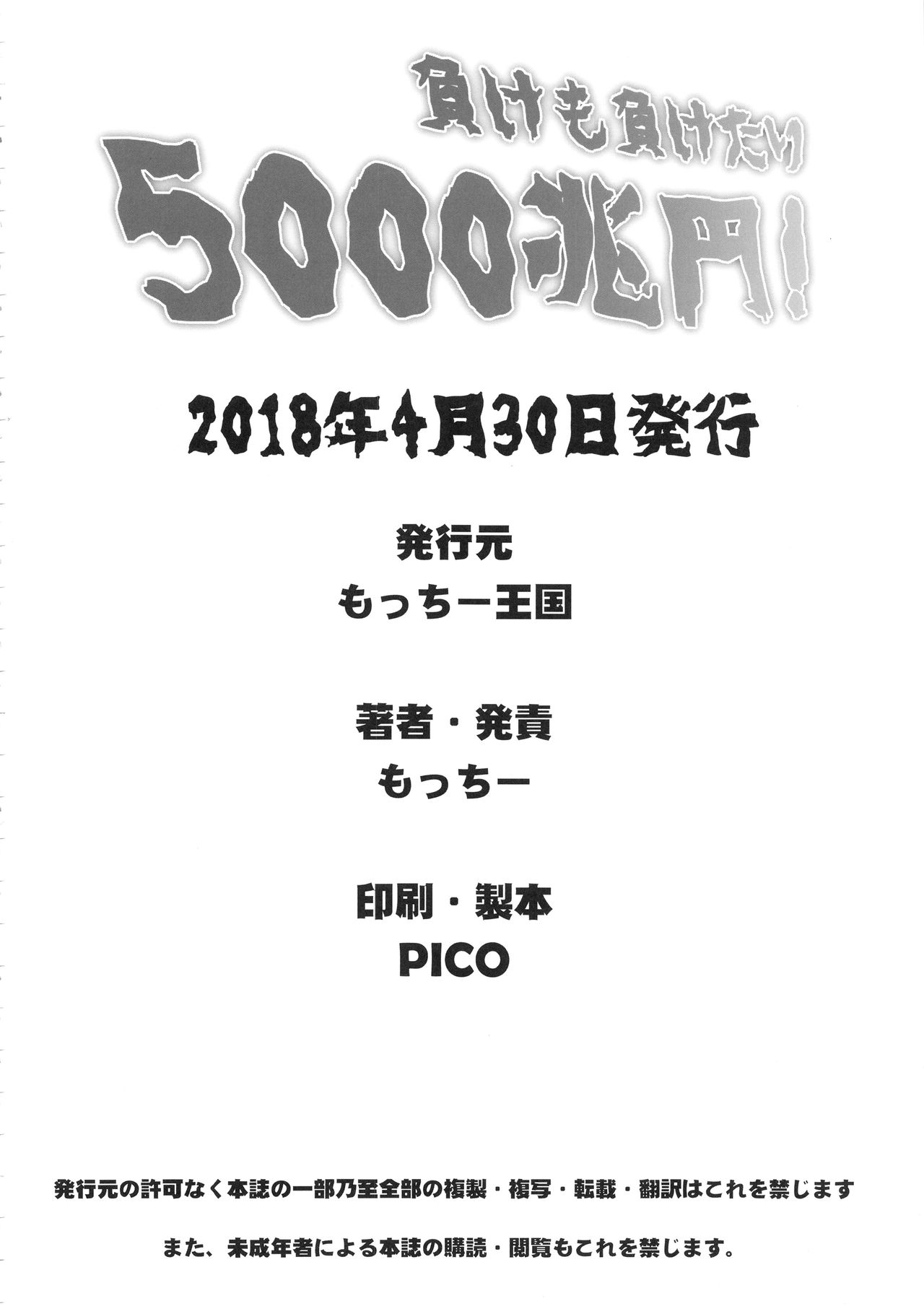 [Manga] (COMIC1☆13) [Mtchie Kingdm (Mtchie)] Make m Maketari 5000 Chuen! (Kakegurui) Single book, big tits, schoolgirl uniform, bikini, swimsuit#[23P]-22