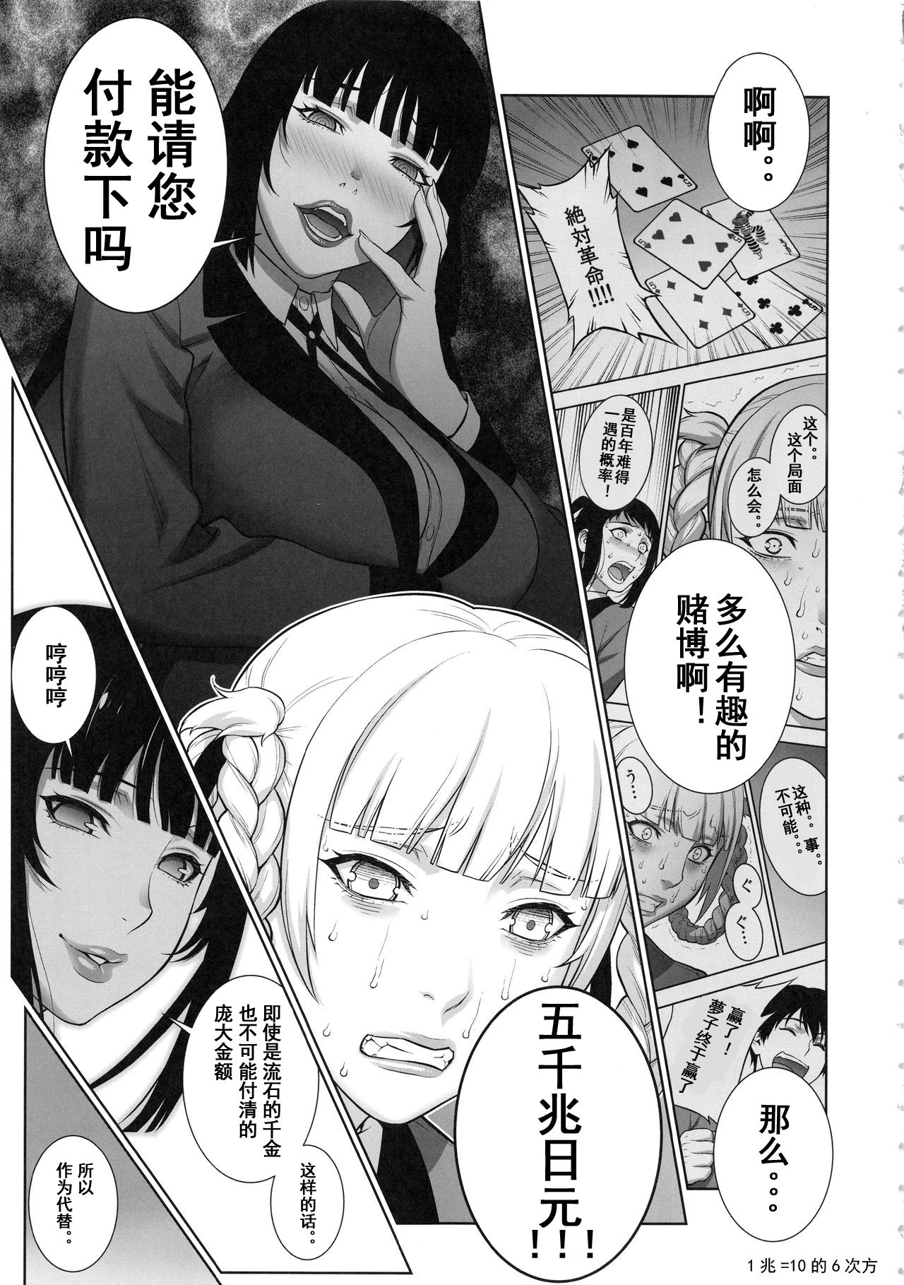 [Manga] (COMIC1☆13) [Mtchie Kingdm (Mtchie)] Make m Maketari 5000 Chuen! (Kakegurui) Single book, big tits, schoolgirl uniform, bikini, swimsuit#[23P]-5