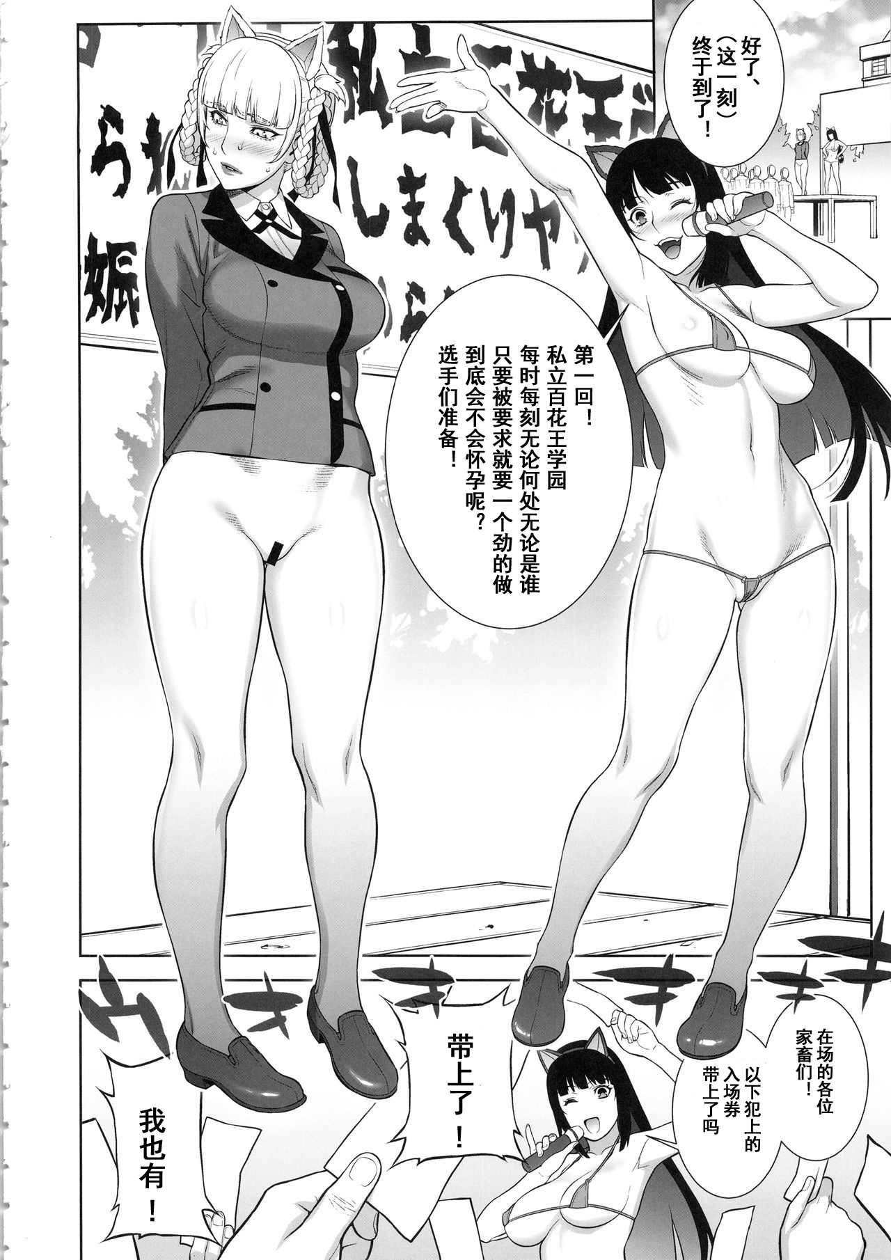 [Manga] (COMIC1☆13) [Mtchie Kingdm (Mtchie)] Make m Maketari 5000 Chuen! (Kakegurui) Single book, big tits, schoolgirl uniform, bikini, swimsuit#[23P]-6
