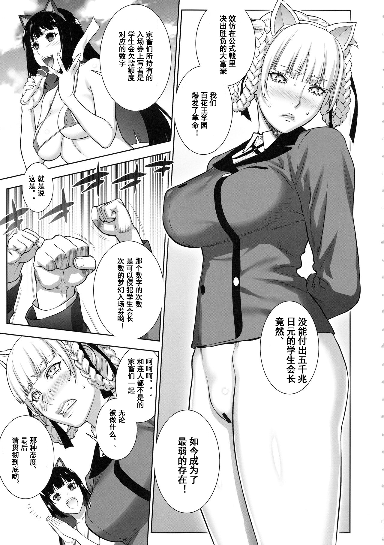 [Manga] (COMIC1☆13) [Mtchie Kingdm (Mtchie)] Make m Maketari 5000 Chuen! (Kakegurui) Single book, big tits, schoolgirl uniform, bikini, swimsuit#[23P]-7