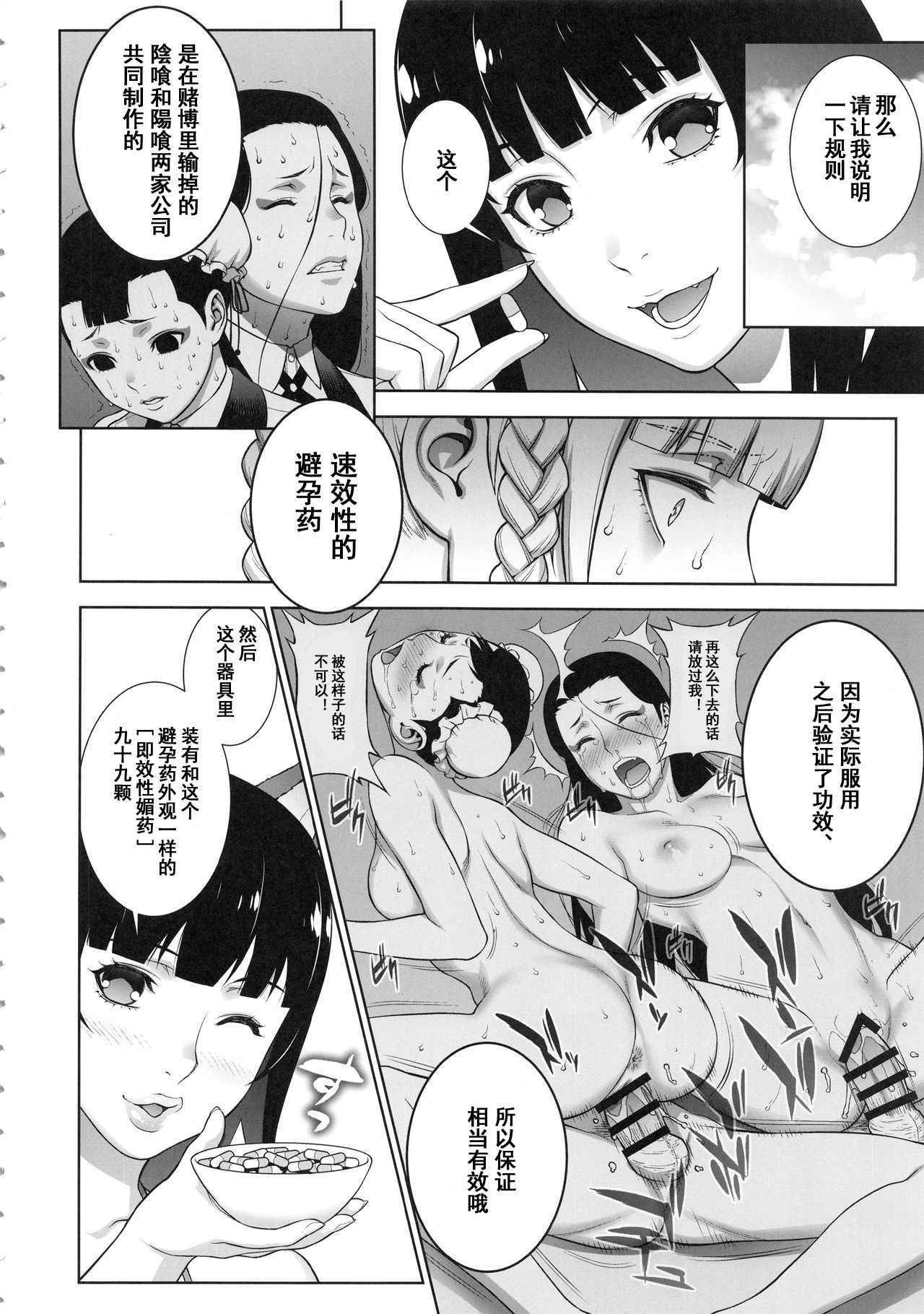 [Manga] (COMIC1☆13) [Mtchie Kingdm (Mtchie)] Make m Maketari 5000 Chuen! (Kakegurui) Single book, big tits, schoolgirl uniform, bikini, swimsuit#[23P]-8