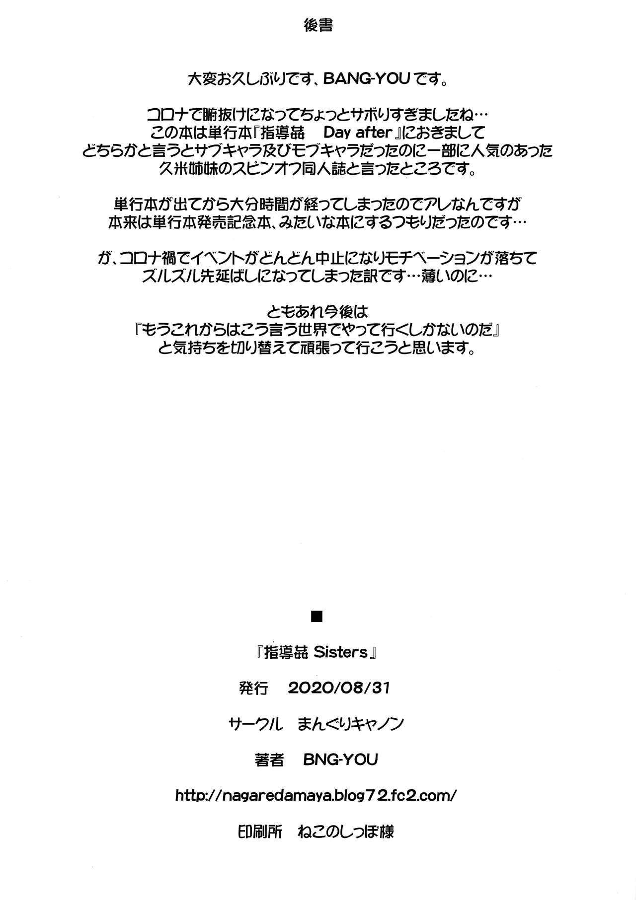 [Manga] [Manguri Cannn (BANG-YOU)] Shidukan Sisters Single book, anal, 3P, single male, group P, dark skin#[19P]-18