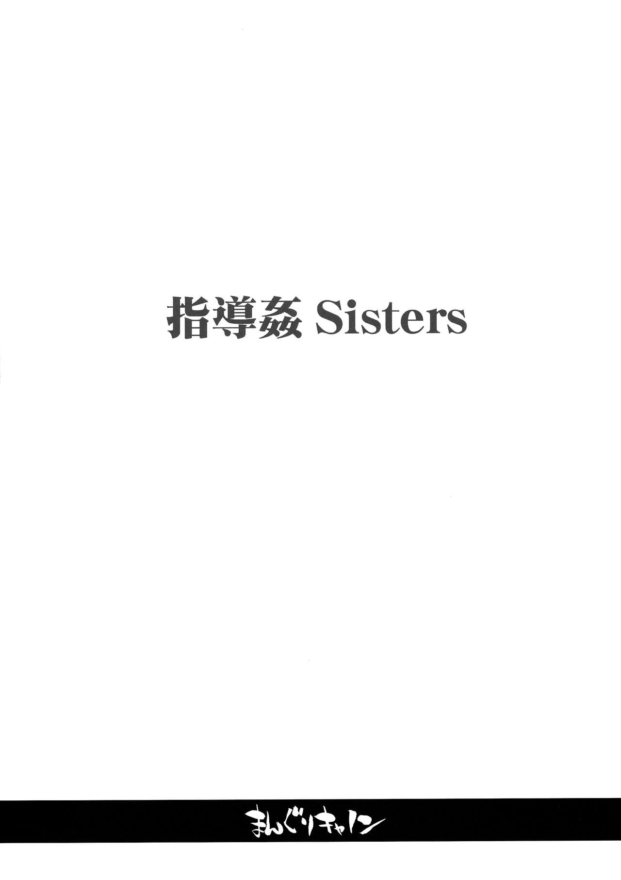 [Manga] [Manguri Cannn (BANG-YOU)] Shidukan Sisters Single book, anal, 3P, single male, group P, dark skin#[19P]-4