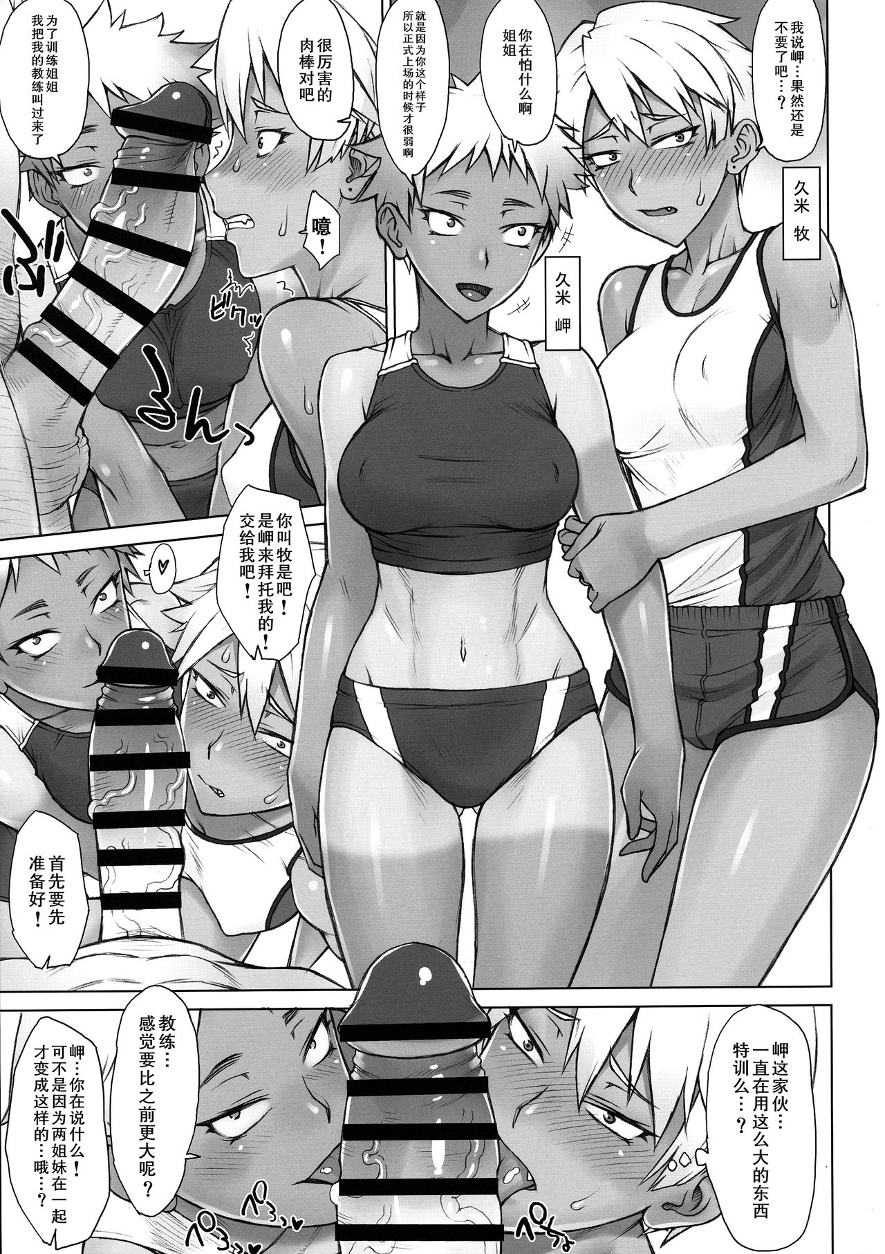 [Manga] [Manguri Cannn (BANG-YOU)] Shidukan Sisters Single book, anal, 3P, single male, group P, dark skin#[19P]-5