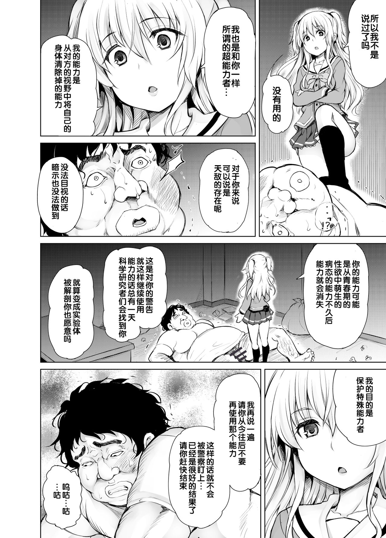 [Manga] [PTD (Tatsuhik)] PTD-Er2 (Charltte) [ Single book, single female, female student uniform, single male, creampie creampie, stockings#[58P]-10