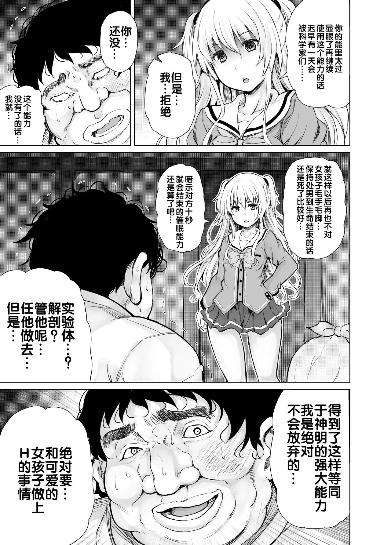 [Manga] [PTD (Tatsuhik)] PTD-Er2 (Charltte) [ Single book, single female, female student uniform, single male, creampie creampie, stockings#[58P]-11