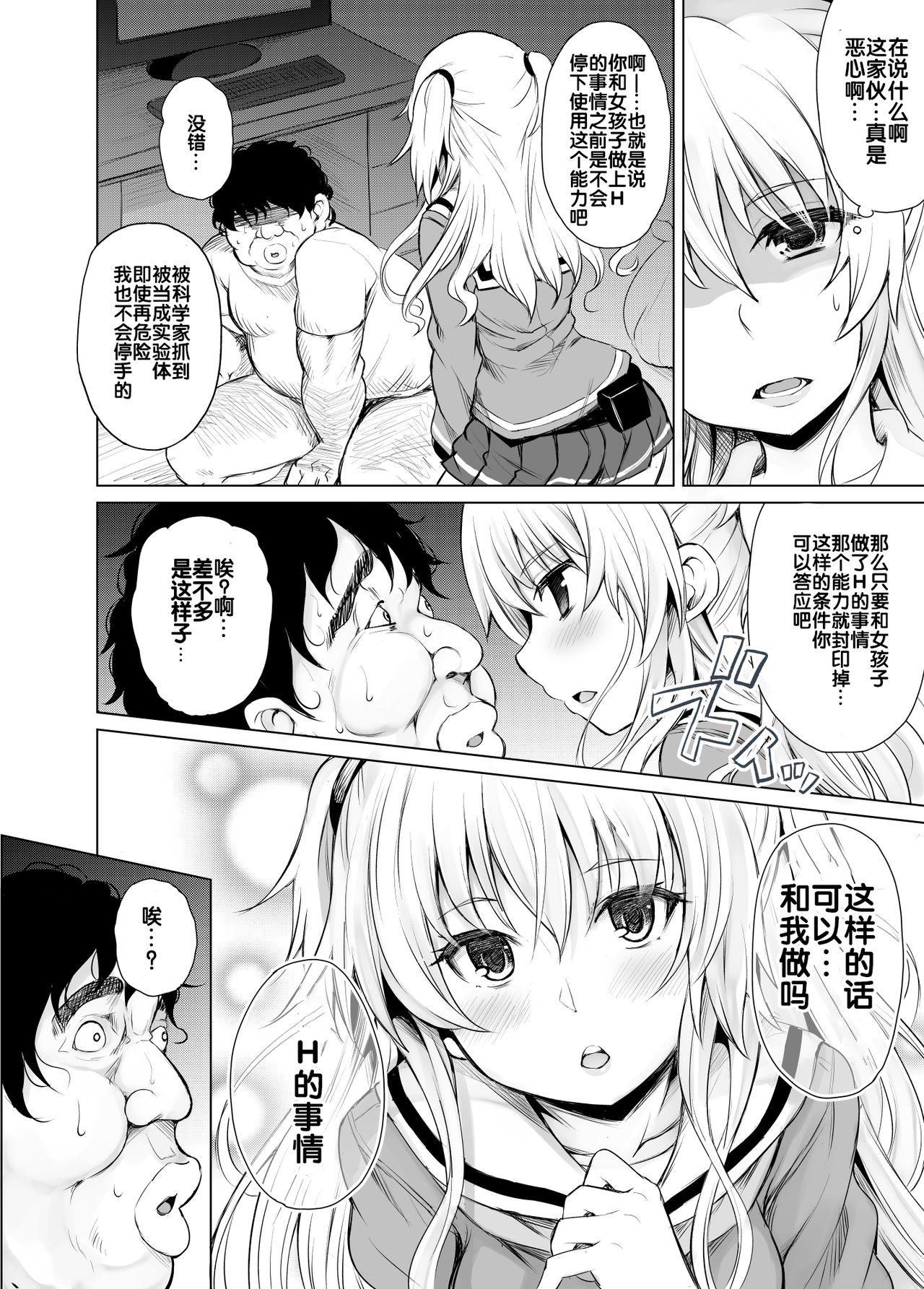 [Manga] [PTD (Tatsuhik)] PTD-Er2 (Charltte) [ Single book, single female, female student uniform, single male, creampie creampie, stockings#[58P]-12