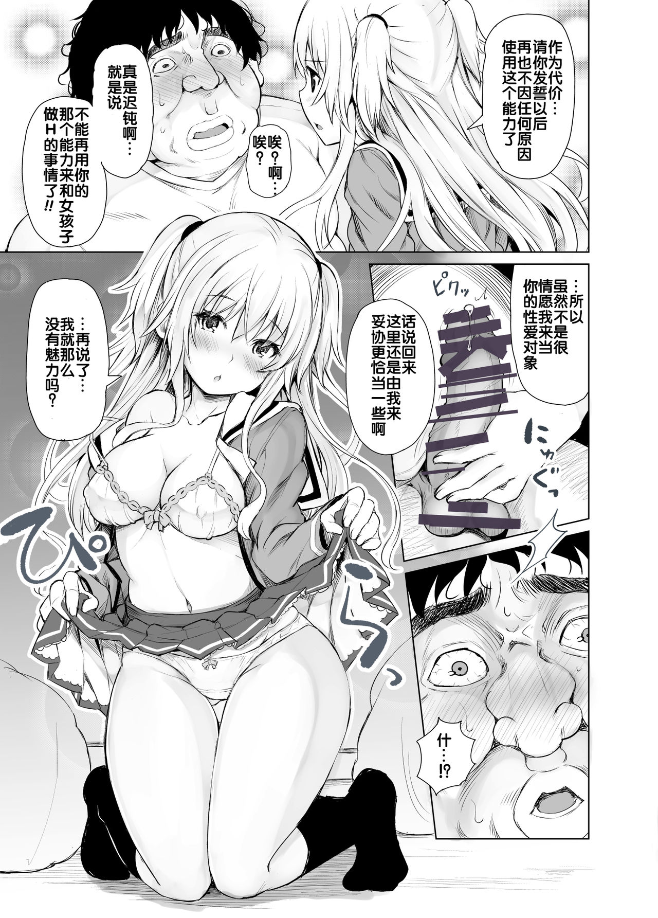 [Manga] [PTD (Tatsuhik)] PTD-Er2 (Charltte) [ Single book, single female, female student uniform, single male, creampie creampie, stockings#[58P]-13