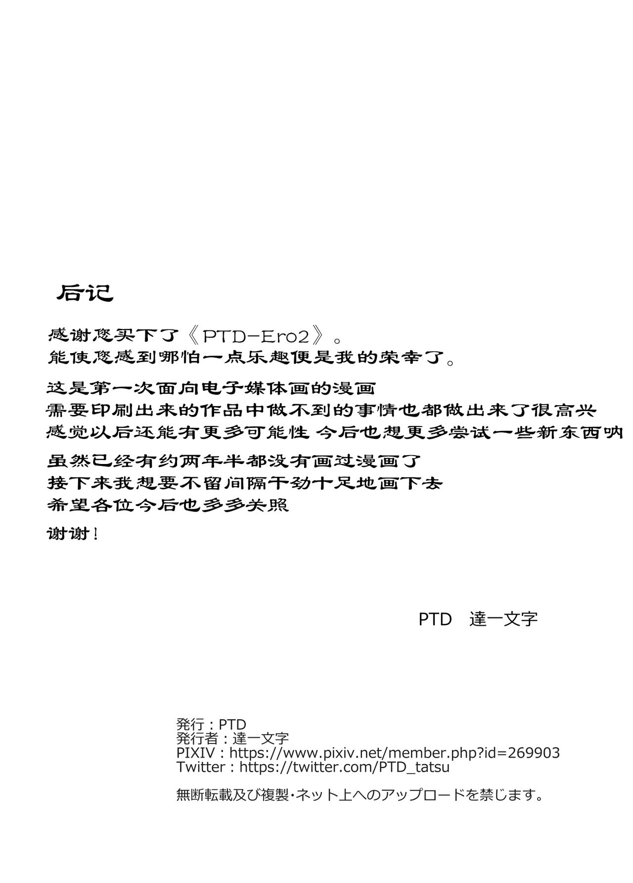 [Manga] [PTD (Tatsuhik)] PTD-Er2 (Charltte) [ Single book, single female, female student uniform, single male, creampie creampie, stockings#[58P]-57