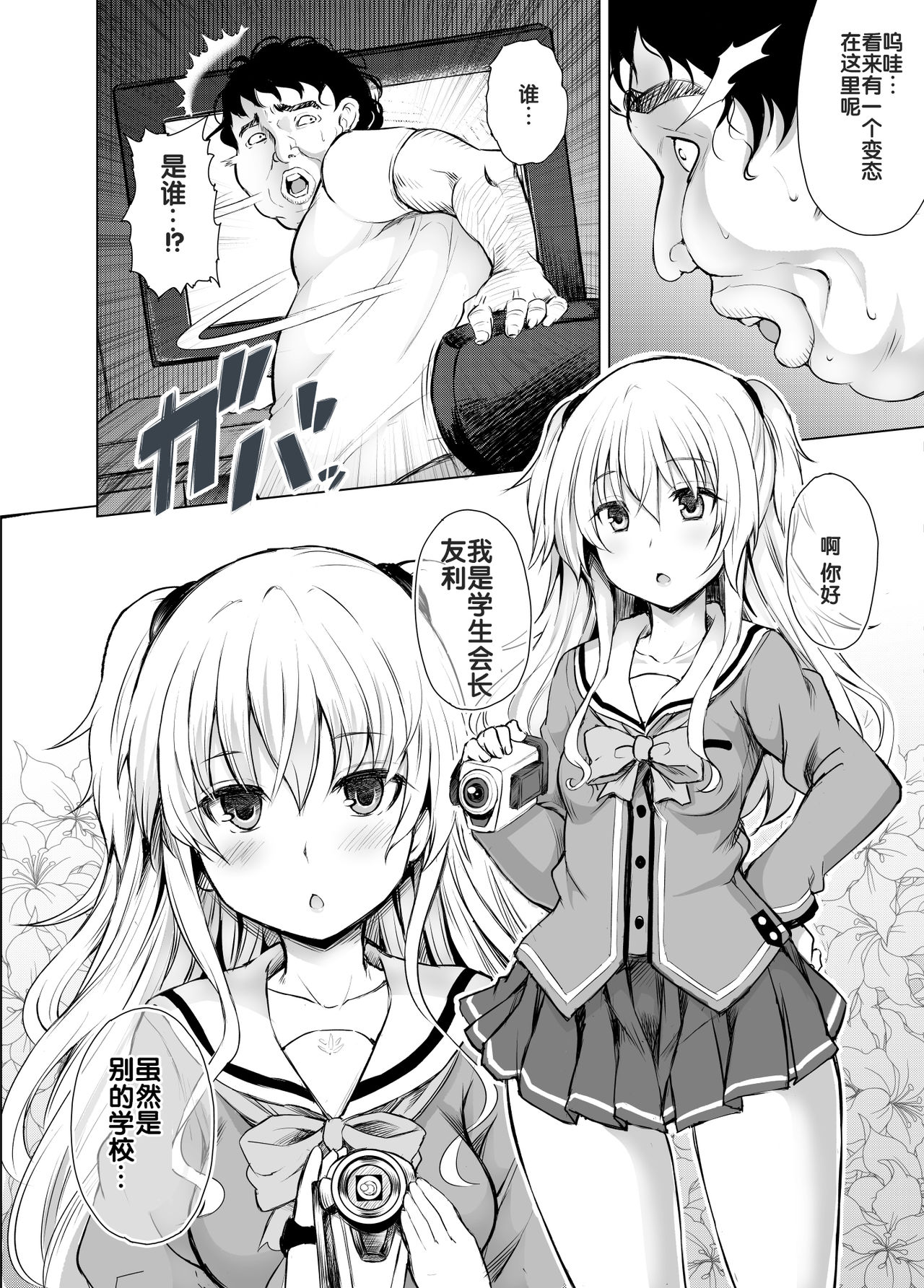 [Manga] [PTD (Tatsuhik)] PTD-Er2 (Charltte) [ Single book, single female, female student uniform, single male, creampie creampie, stockings#[58P]-6