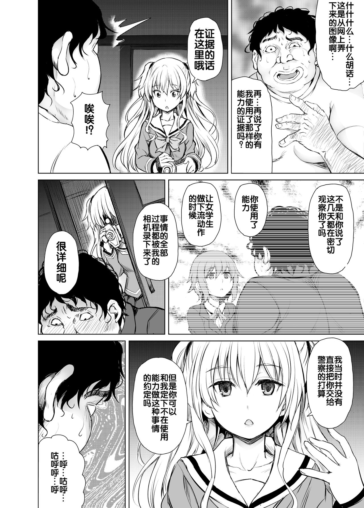 [Manga] [PTD (Tatsuhik)] PTD-Er2 (Charltte) [ Single book, single female, female student uniform, single male, creampie creampie, stockings#[58P]-8