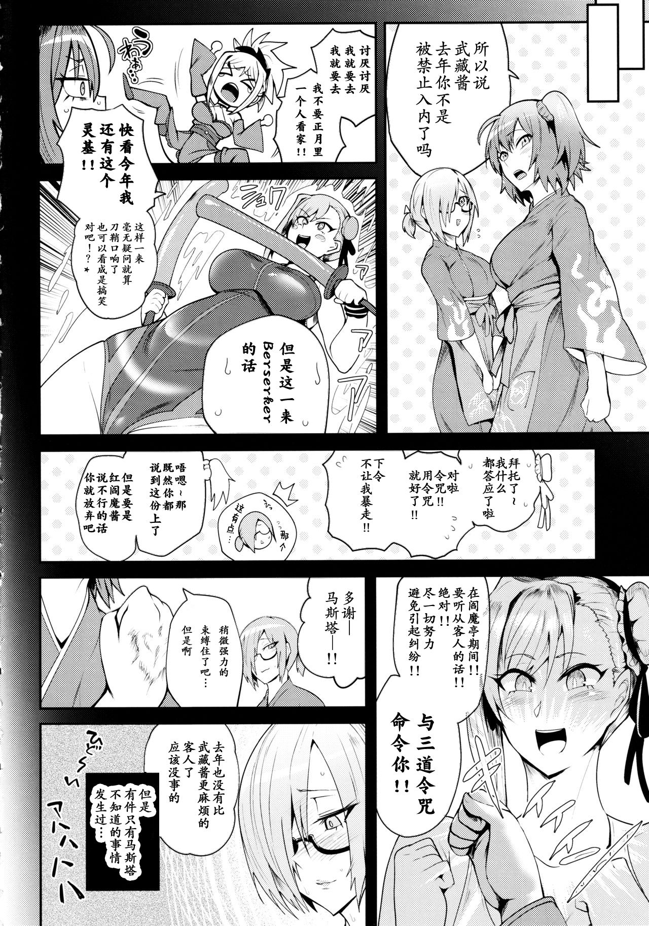 [Manga] (C97) [Ttsugasa (Sagattru)] Sukaikraku Fukujuugeki (Fate/Grand Order) Single book, Zhengtai Guan, big breasts, single female, group P, swimsuit#[34P]-3