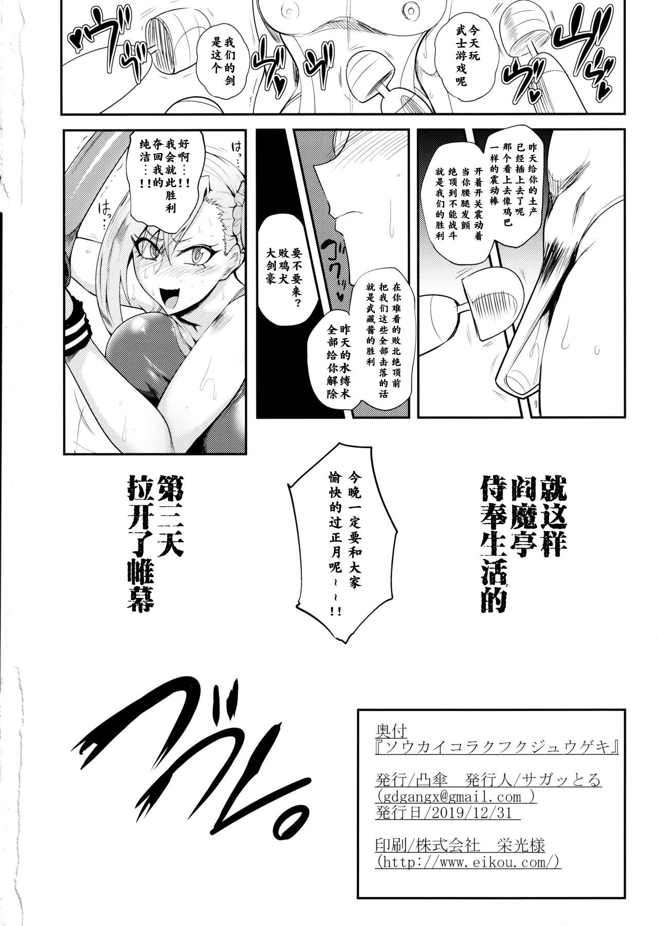 [Manga] (C97) [Ttsugasa (Sagattru)] Sukaikraku Fukujuugeki (Fate/Grand Order) Single book, Zhengtai Guan, big breasts, single female, group P, swimsuit#[34P]-33