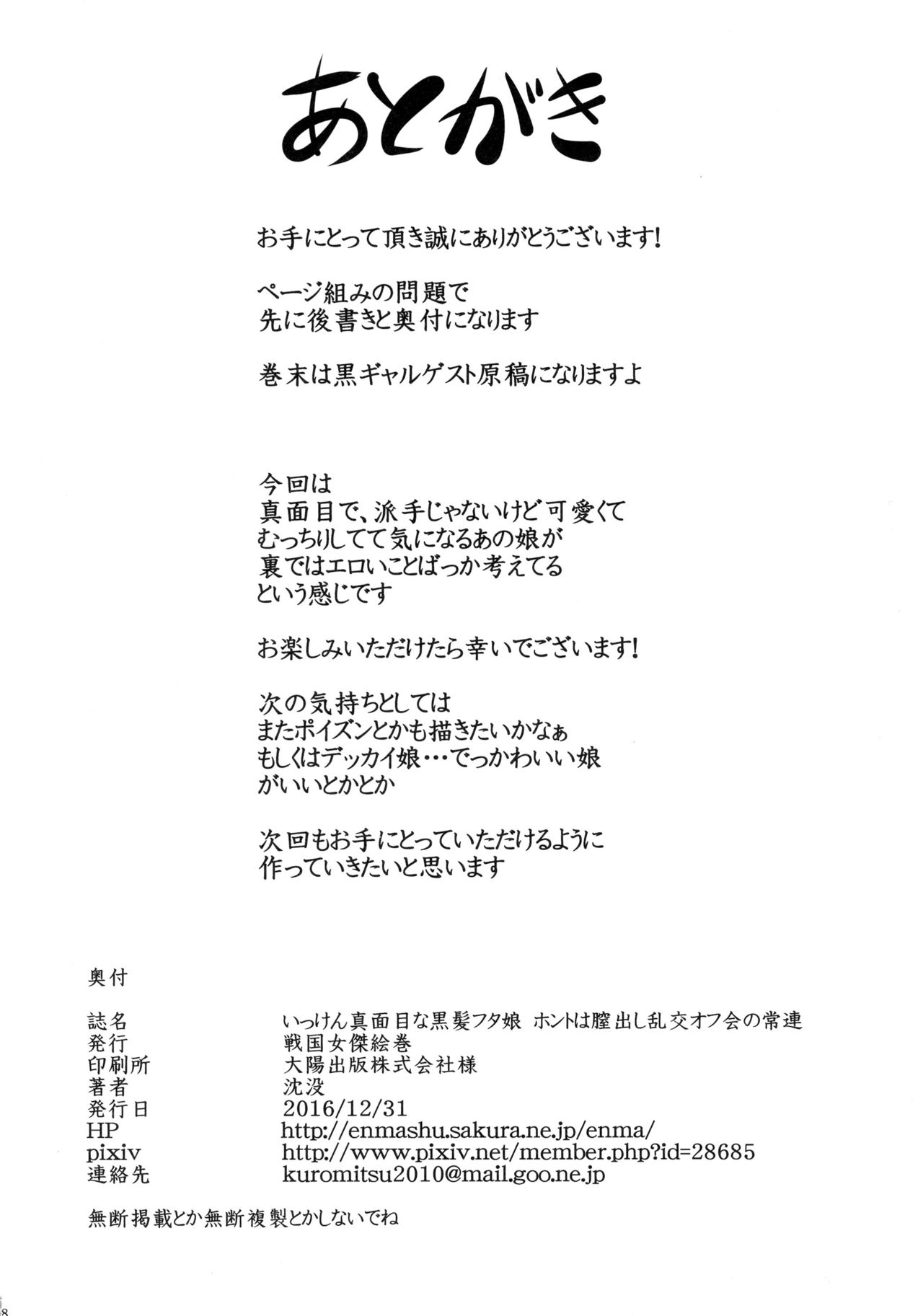 [日本漫画] (C91) [Sengoku Joketsu Emaki (Chinbotsu)] Ikken Majimena Kurokami Futa Musume Honto wa Chitsu Dashi Rankou Ofu-kai no Jouren  单本,巨乳大奶,女学生制服,群P,两穴同时插入#[19P]-17