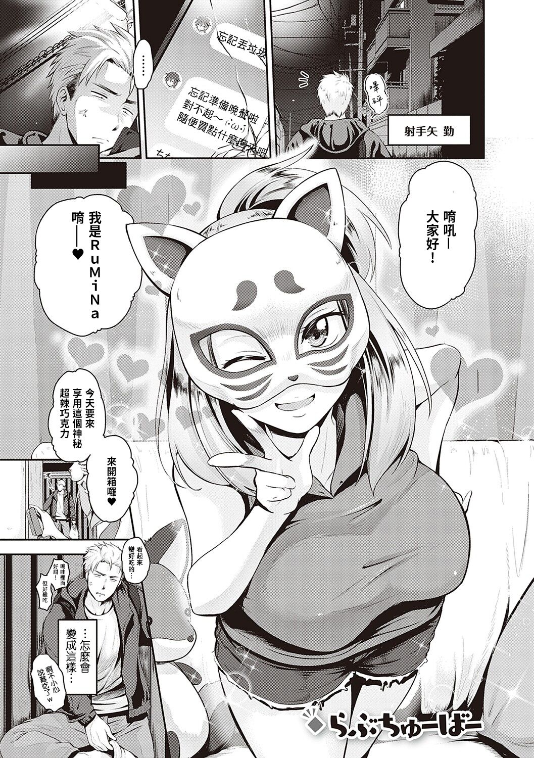 [日本漫画] [Kurokoshi You] Lovetuber (Lovepai - Watashi no Oppai Suki desu ka?) [Chinese]   单本,单女,单男,丝袜#[28P]-1