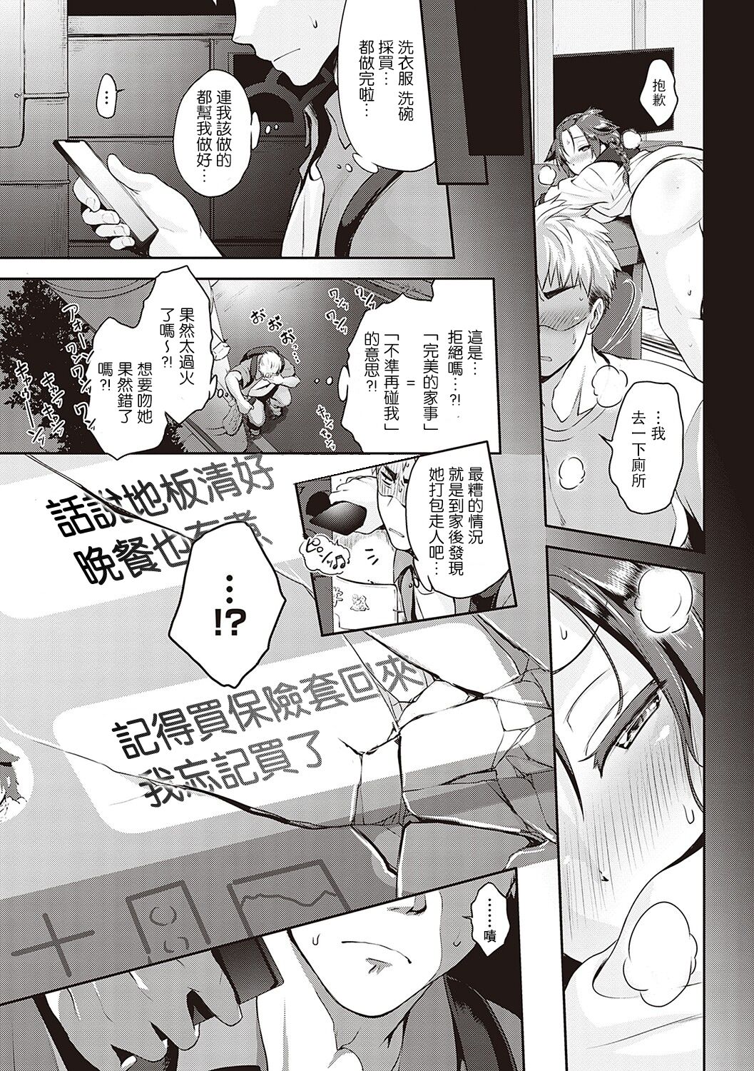 [日本漫画] [Kurokoshi You] Lovetuber (Lovepai - Watashi no Oppai Suki desu ka?) [Chinese]   单本,单女,单男,丝袜#[28P]-13